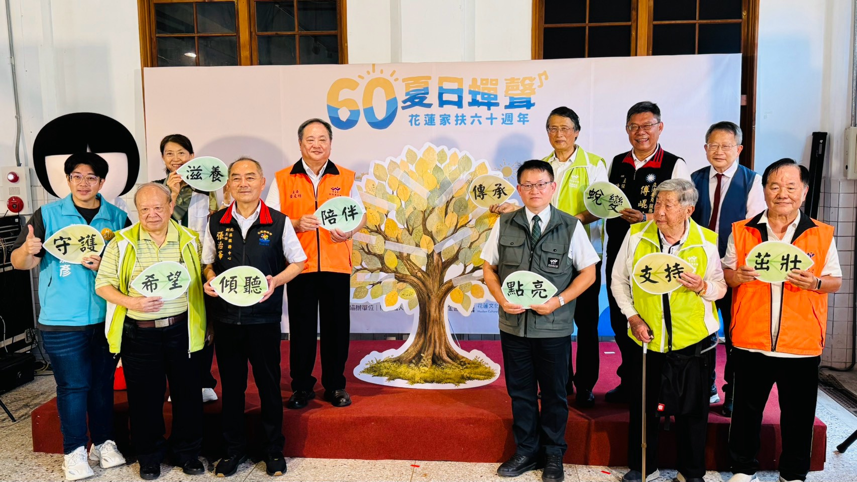 花蓮家扶中心舉辦成立60周年慶祝活動，感謝捐款人與社會各界多年的支持