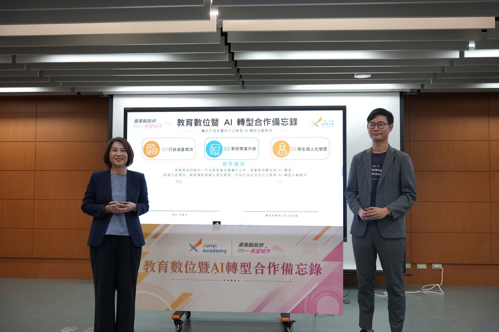屏東縣攜手均一教育平台 打造全台首座AI 教育轉型示範縣市
