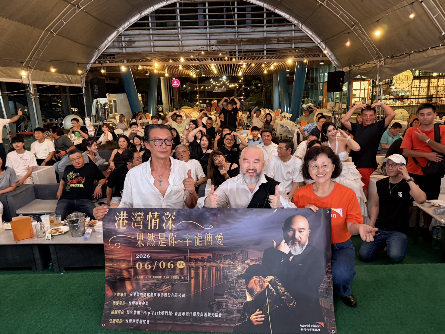 辛龍與現場來賓共同響應公益,在安平港灣見證愛心匯聚的時刻。音樂會除邀請展望會服務家庭參與外,更凝聚企業及民眾力量,共同支持特殊景況家庭關懷服務。
