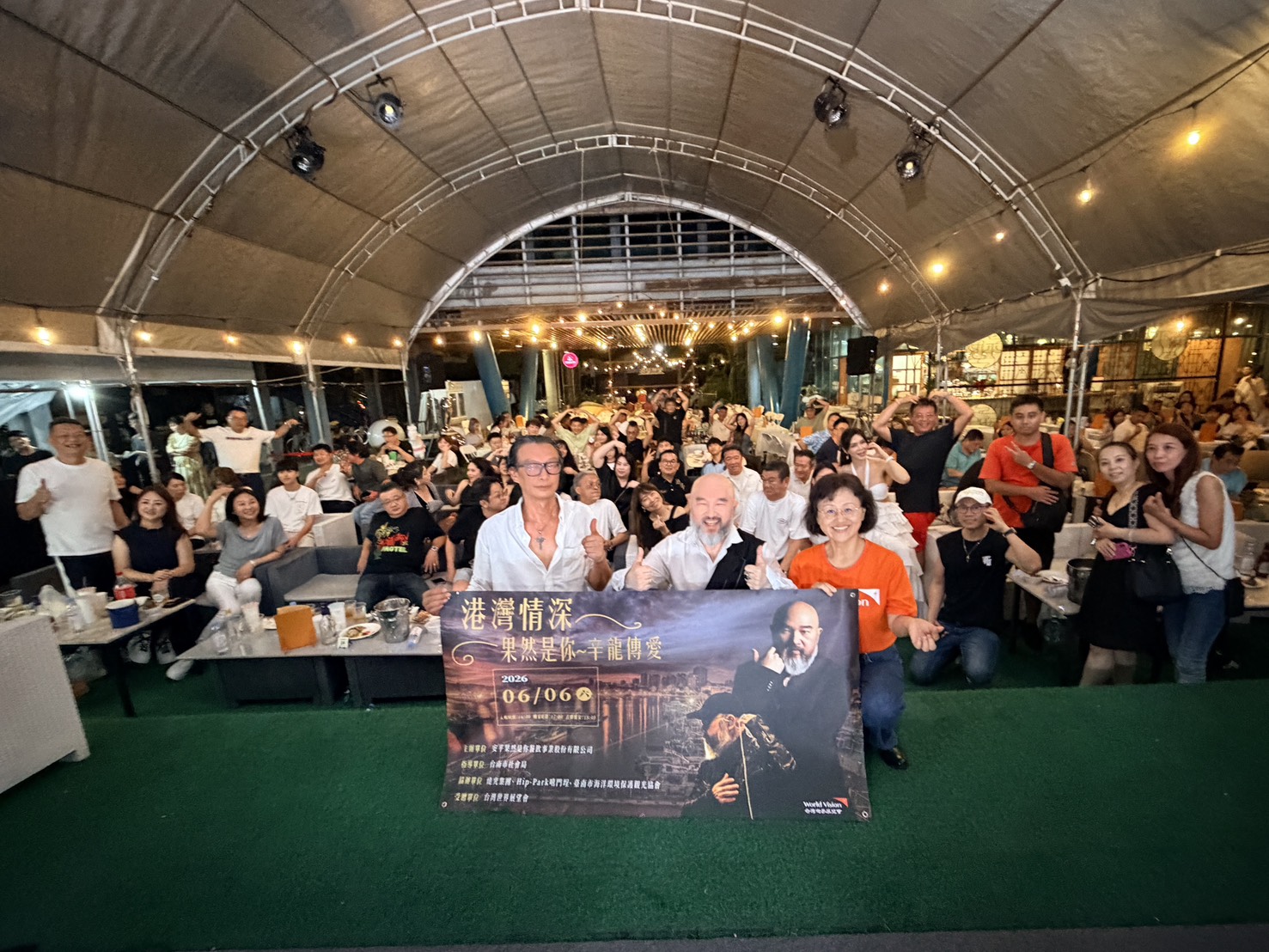 活動尾聲,全場來賓齊聚舞台前開心合影,為「港灣情深,星光傳愛」公益音樂會畫下溫馨句點,也象徵社會各界攜手同行,成為弱勢家庭最溫暖的支持力量。