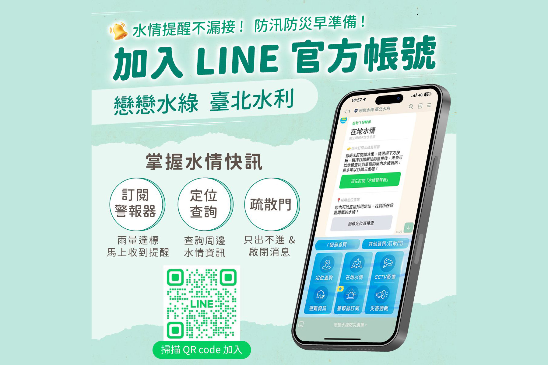 嚴防強降雨北市提醒防災3件事 LINE水情警報器新功能上線