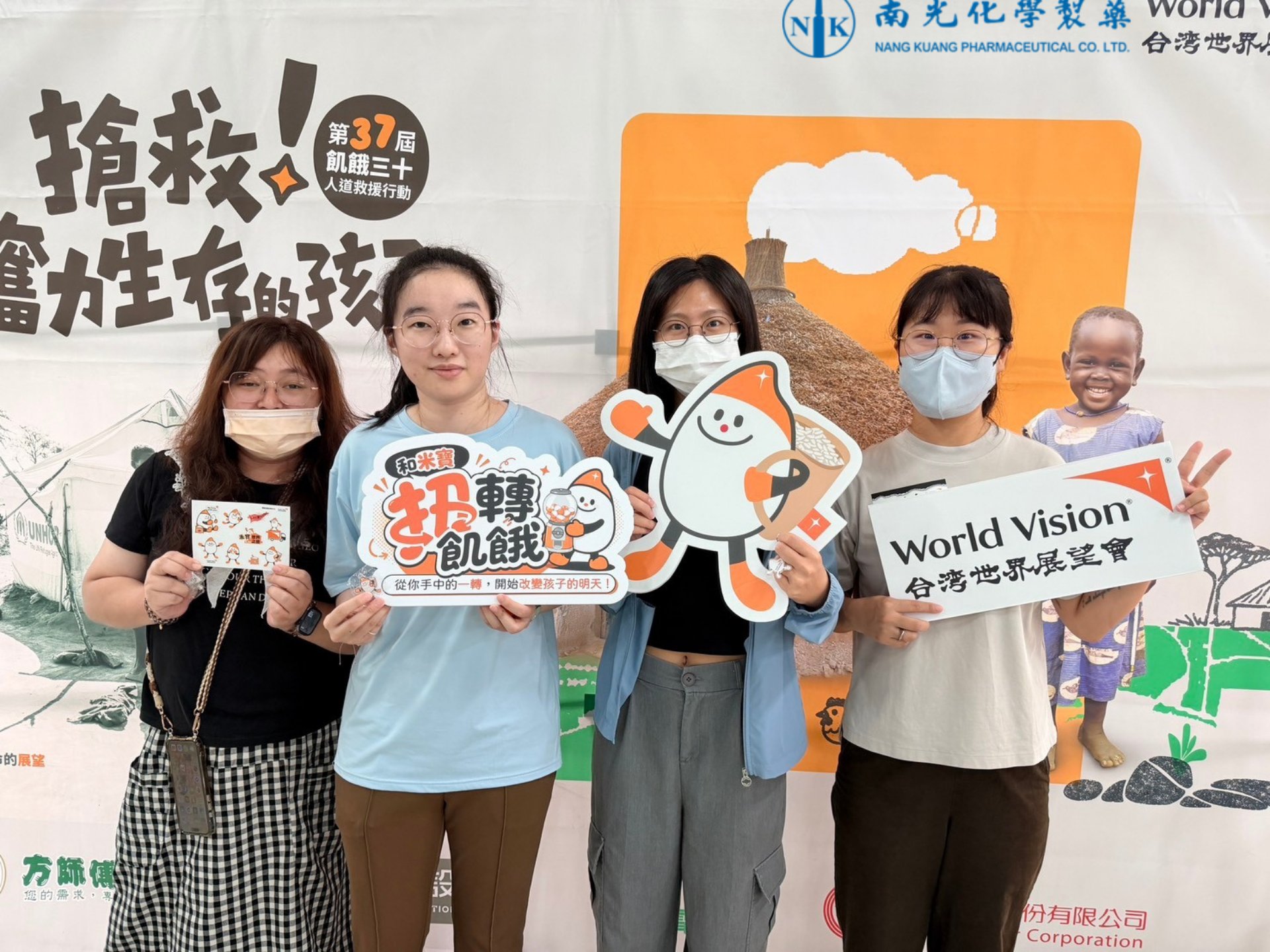 「米寶」魅力無法擋!南光化學製藥員工開心與飢餓三十米寶合影,在歡樂互動中認識國內外脆弱兒童的需要,以實際行動支持人道救援工作。