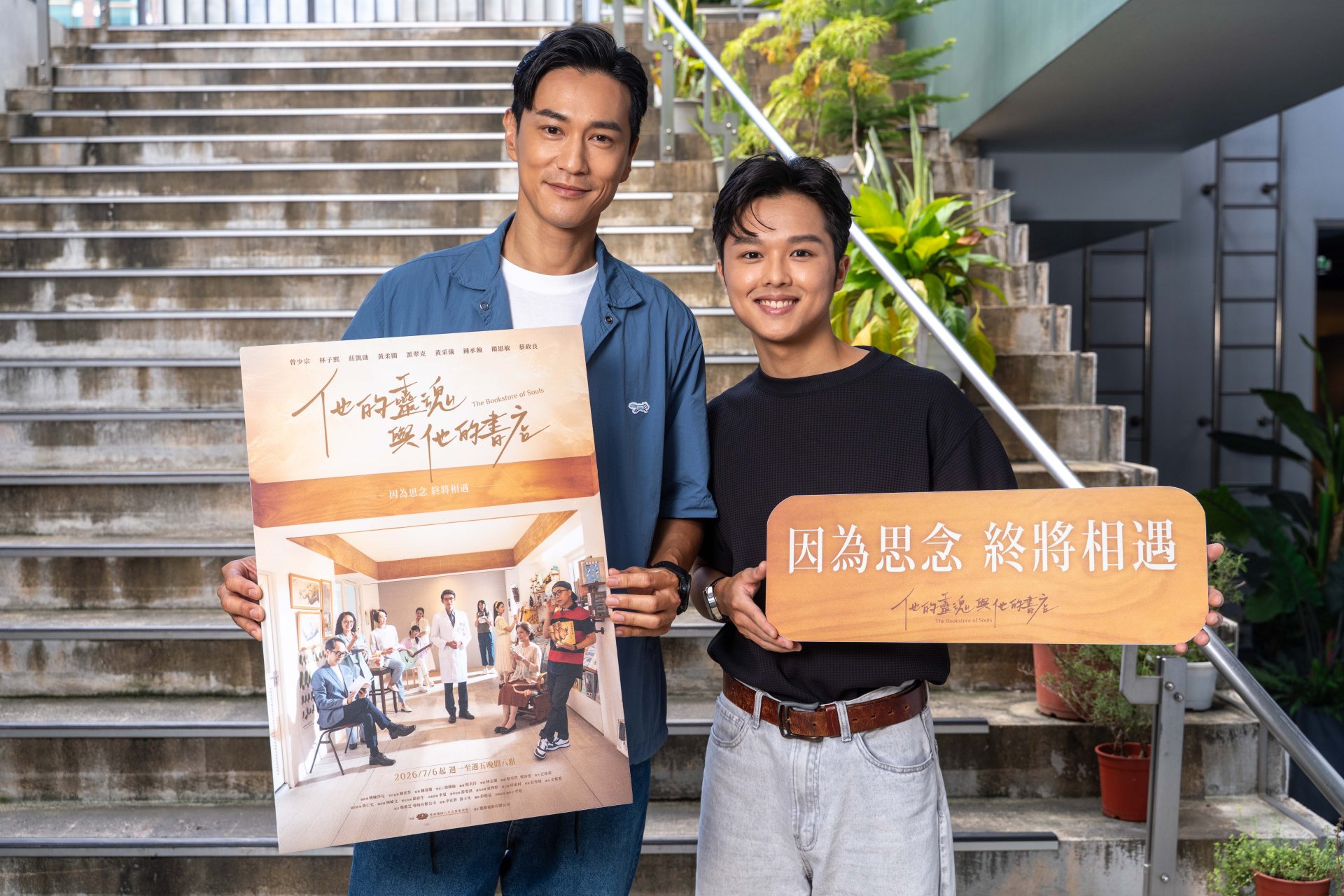 大愛劇《他的靈魂與他的書店》第一波媒體茶敘。左起:鍾承翰飾演父親、陳鼎中飾演血癌病患