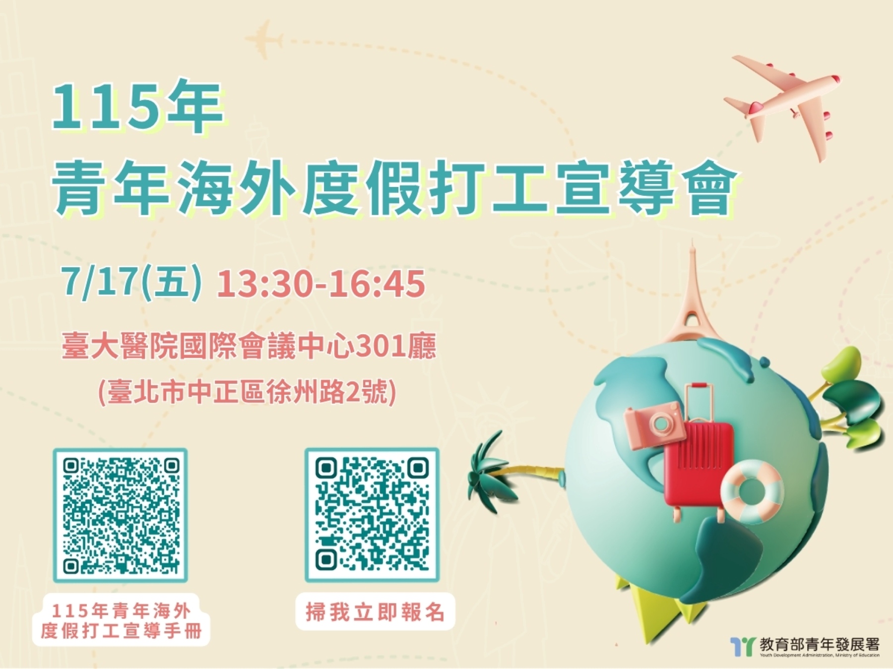 青年海外度假打工宣導會 開啟人生新篇章