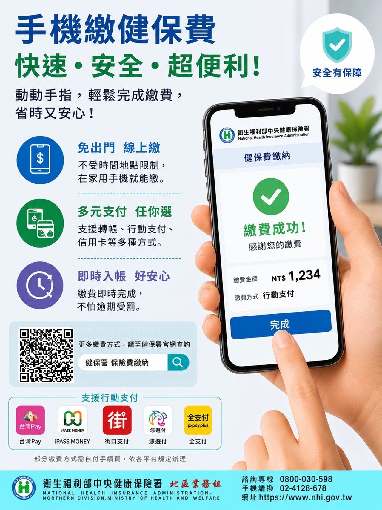 一機在手繳健保費快速又便利 多元支付免出門