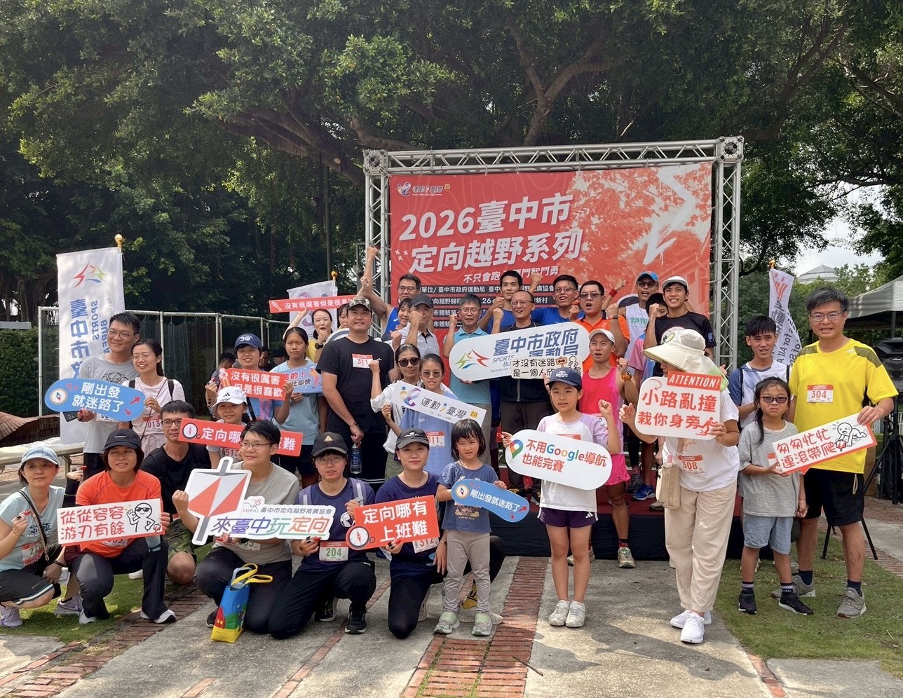 從5歲到70歲一起動起來 台中定向越野挑戰葫蘆墩公園