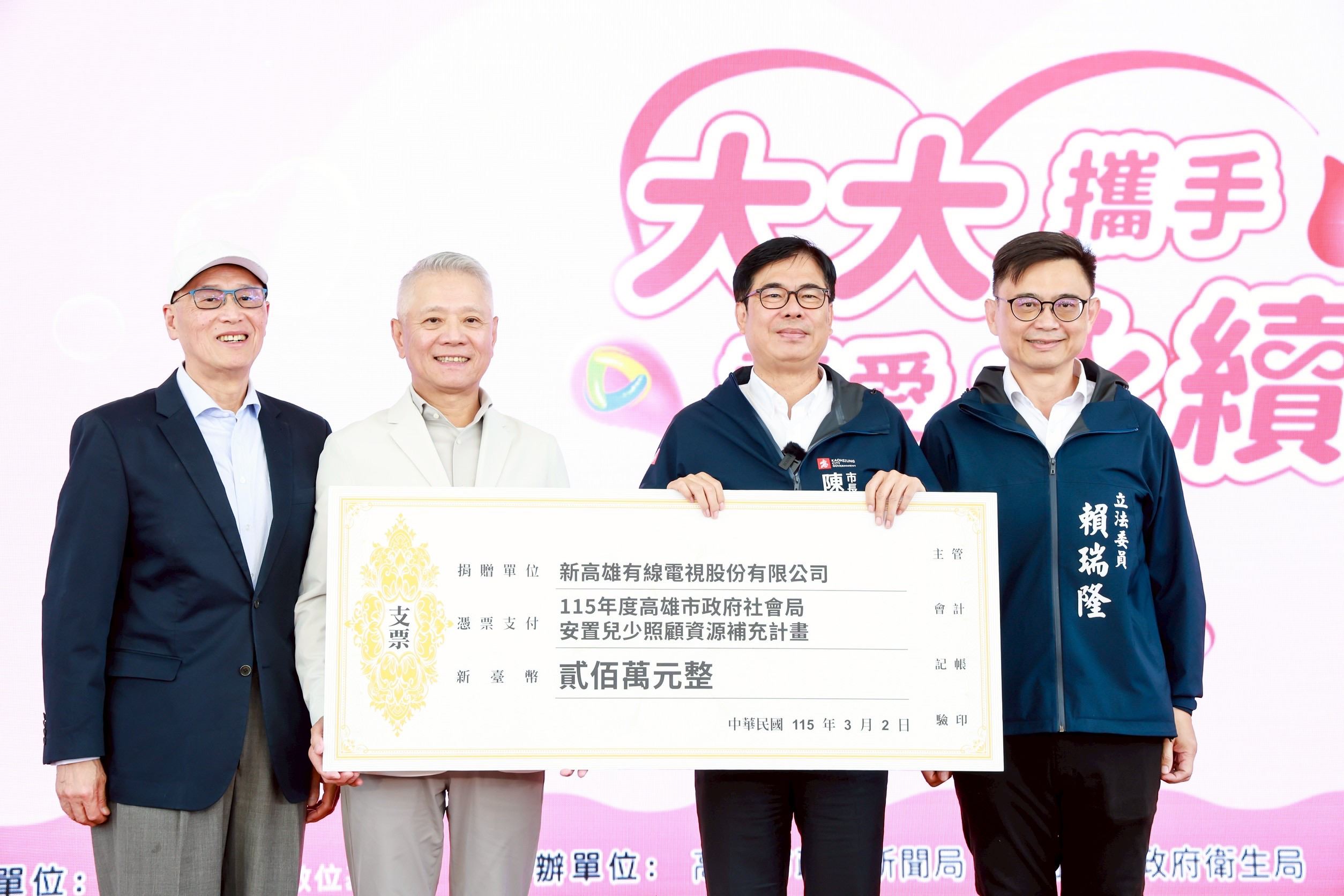 陳其邁感謝大大數位基金會捐贈高雄市社會局200萬元的兒少安置經費。