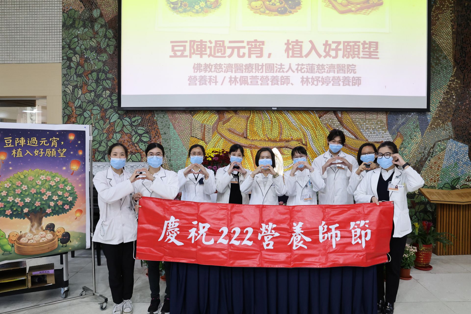 剛過完二月二十二日的營養師節，又迎來了三月「營養月」。三月三日適逢一年一度的元宵節，花蓮慈濟醫院營養科團隊特別舉辦元宵節活動，邀請大家一起歡慶元宵、結好緣。