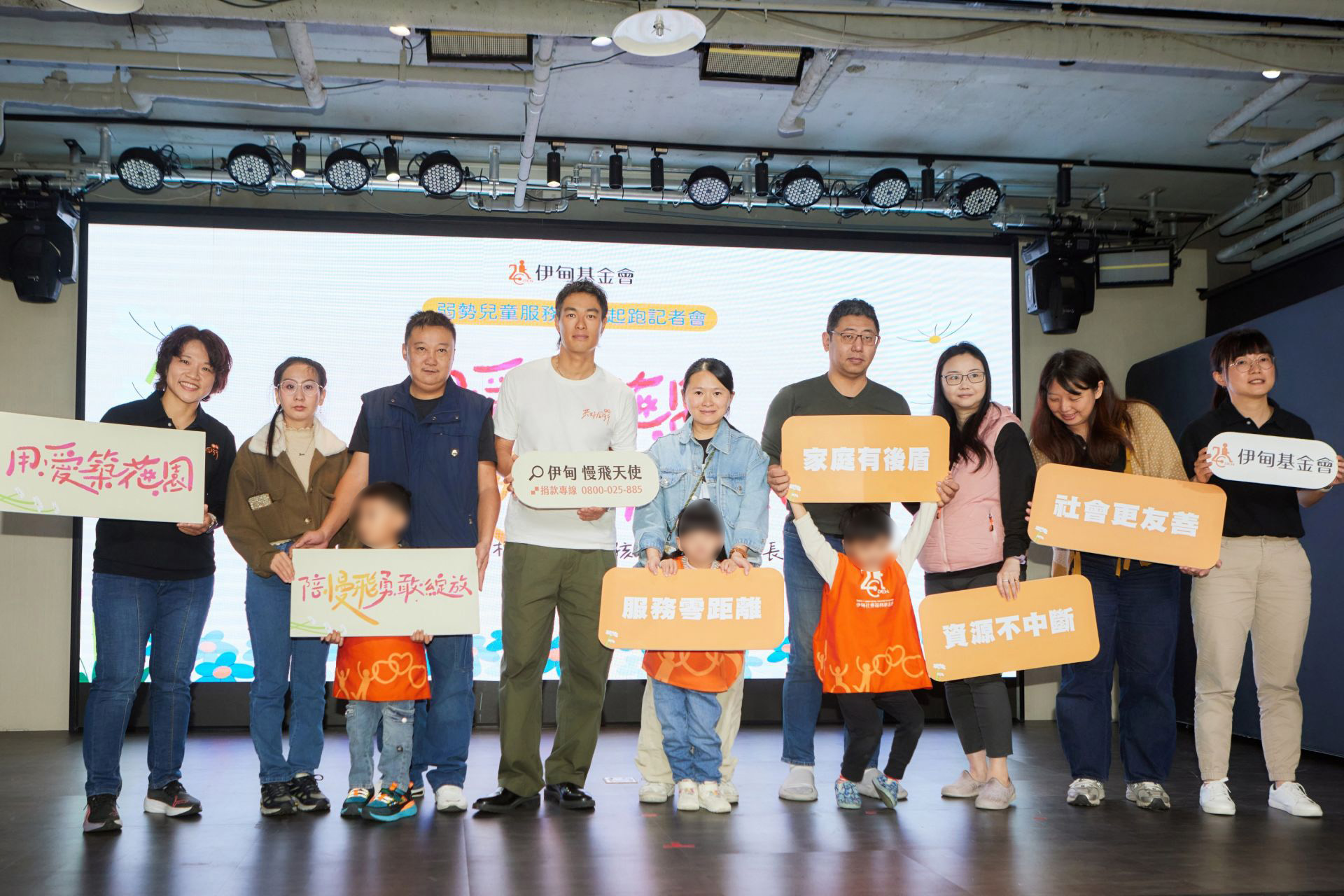 伊甸基金會今（4）日舉辦議題記者會，呼籲打造更友善的成長環境，讓早療家庭有後盾、服務零距離、資源不中斷，陪伴孩子自信成長。