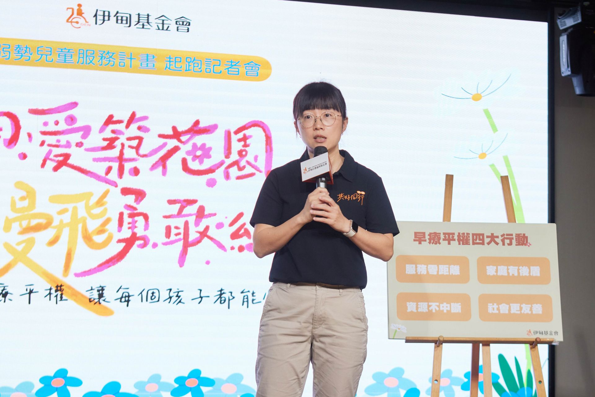 伊甸會資源發展處處長黃子倢指出，早療不僅是復健訓練，更陪伴家庭重拾信心，希望透過「四大平權行動」，打造友善且安全的成長環境。