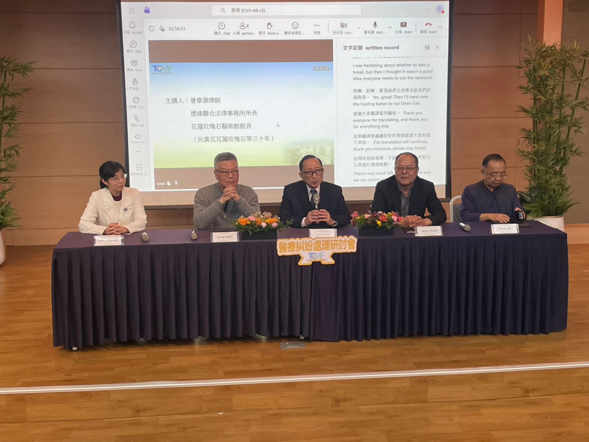 「從預防到應對—醫療糾紛處理實務與法律解析」研討會綜合座談