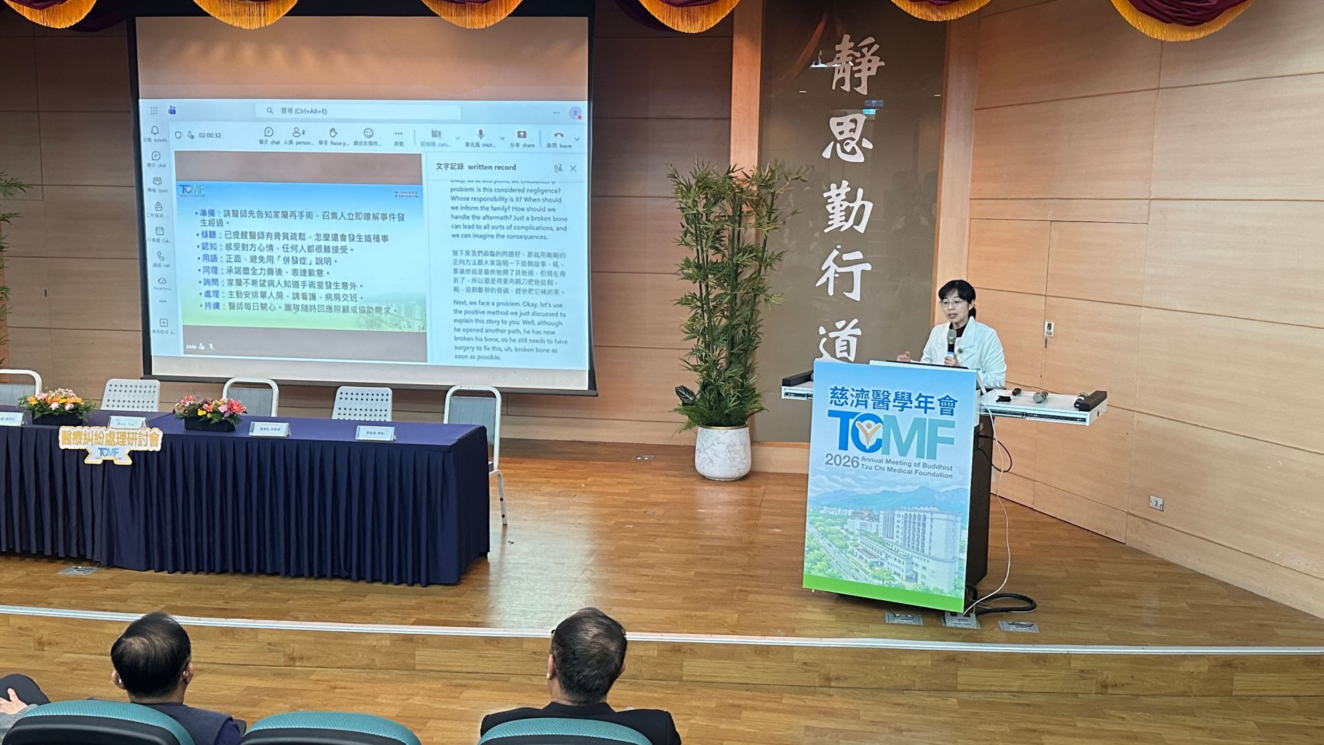 花蓮慈院吳雅汝醫秘分享：醫療糾紛的院內預防與即時應變策略