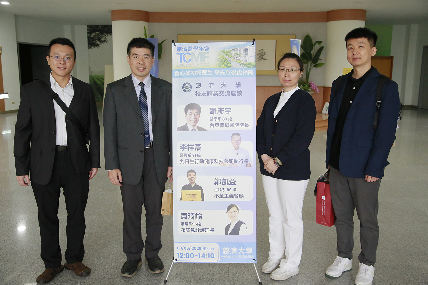 2026慈大校友跨業交流座談。