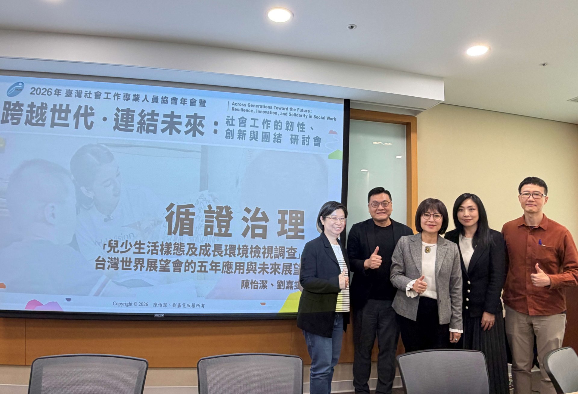 發表人與評論者合影，左起為發表人劉嘉雯、學者胡中宜、立委林月琴、發表人陳怡潔、學者魏希聖。(台灣世界展望會提供)