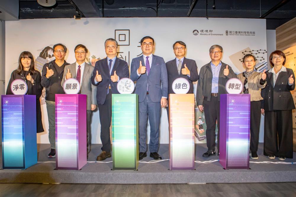 回到未來想像力驅動綠色轉型啟動儀式。