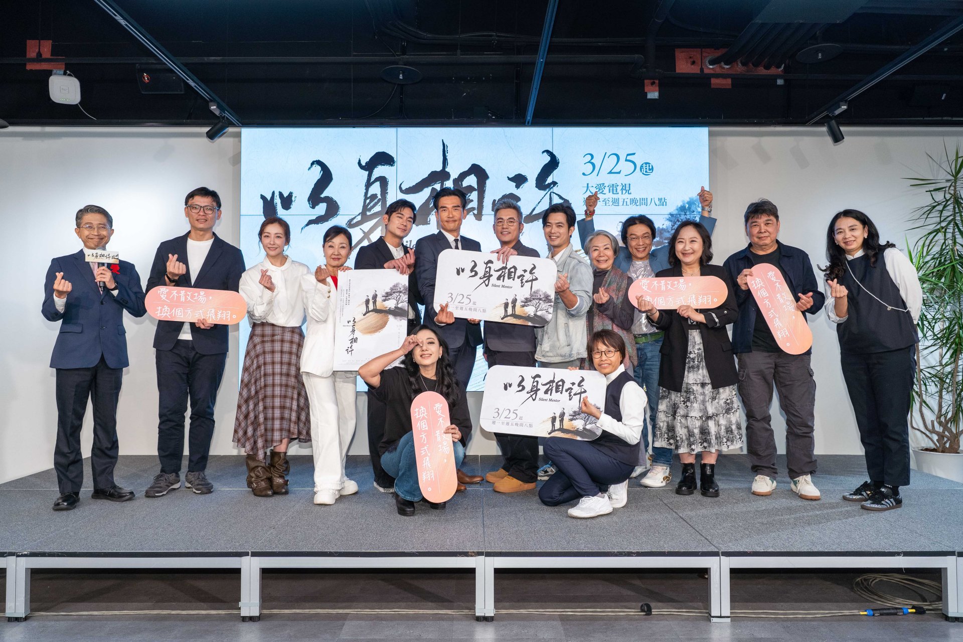 大愛劇《以身相許》首映記者會大合照