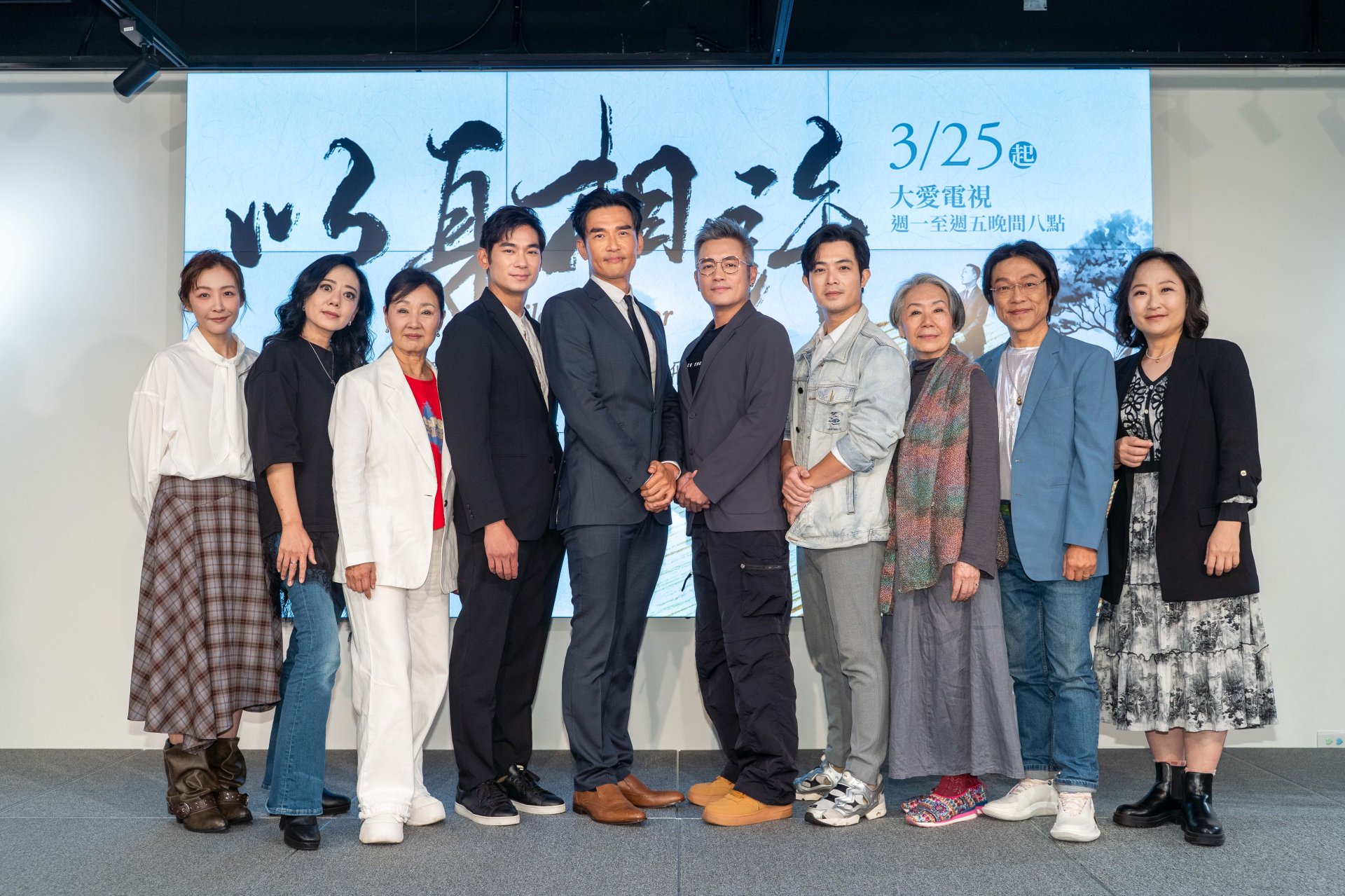 大愛劇《以身相許》首映記者會。左起：林雨葶、高慧君、鮑正芳、亮哲、楊一展、范逸臣、董季鑫、李芝羚、劉明勳、廖梨伶