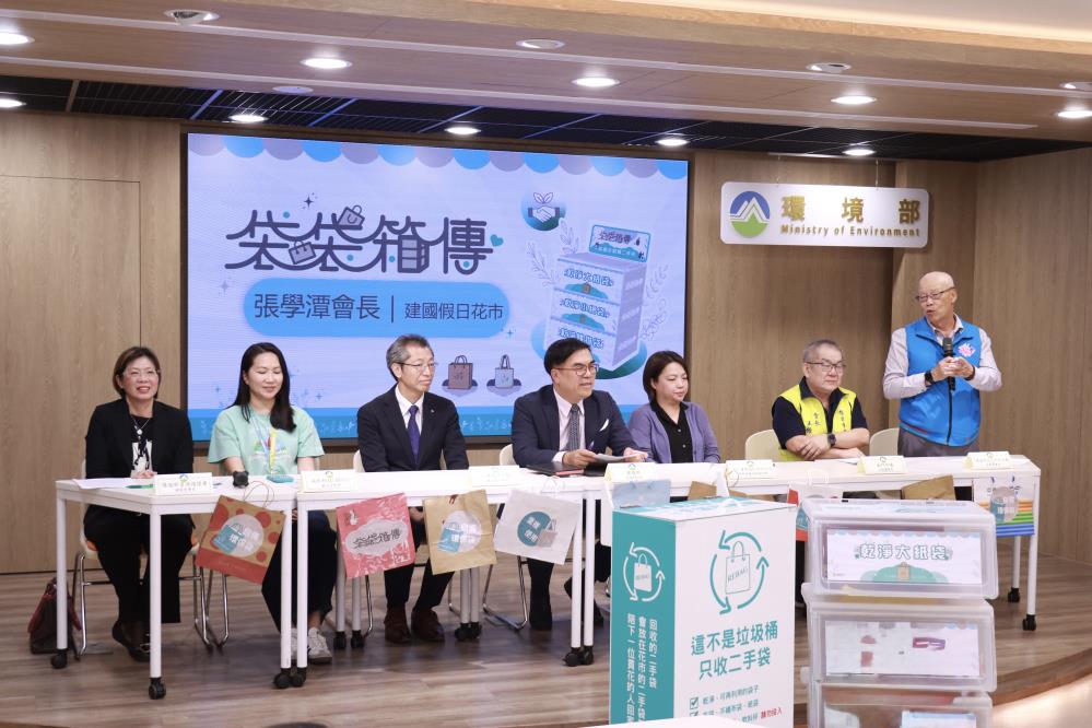 環境部宣布擴大推動「袋袋相傳」二手袋循環機制,邀請參與募集的企業及需求據點分享經驗。