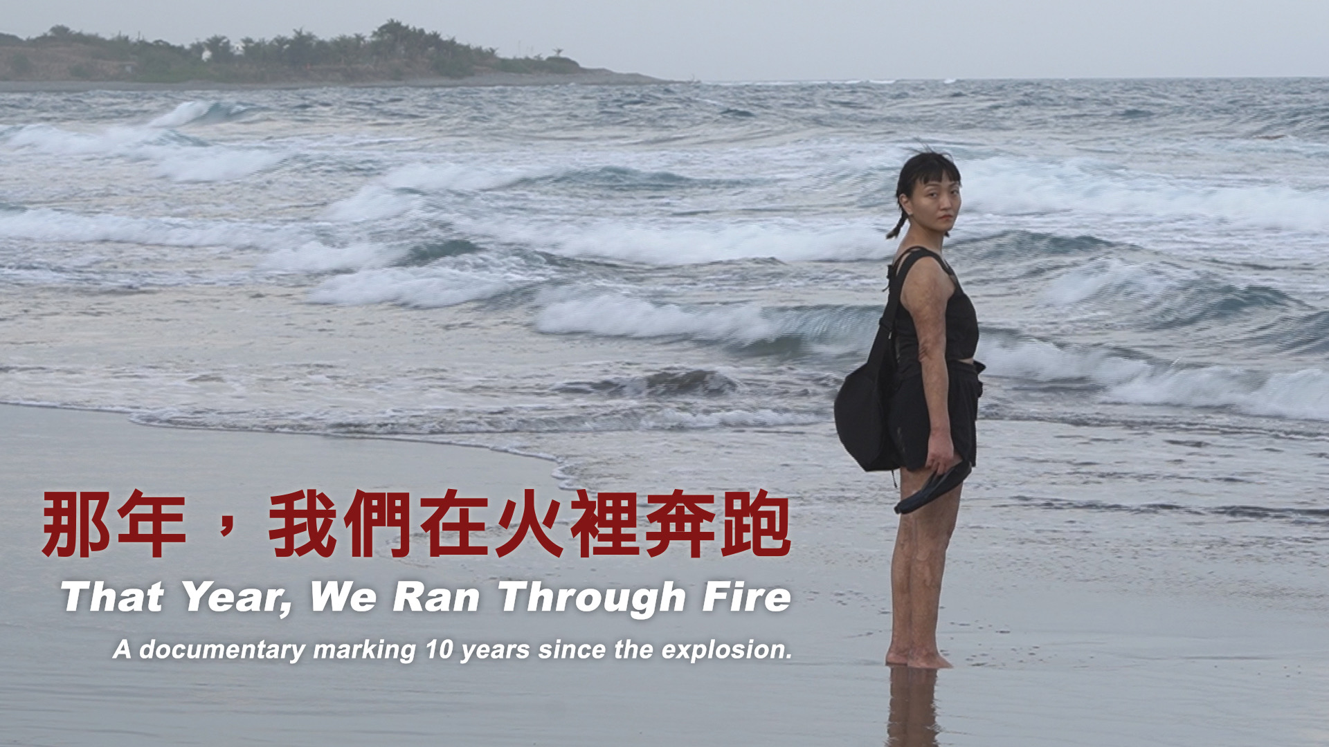 2026紐約電視電影節入圍。