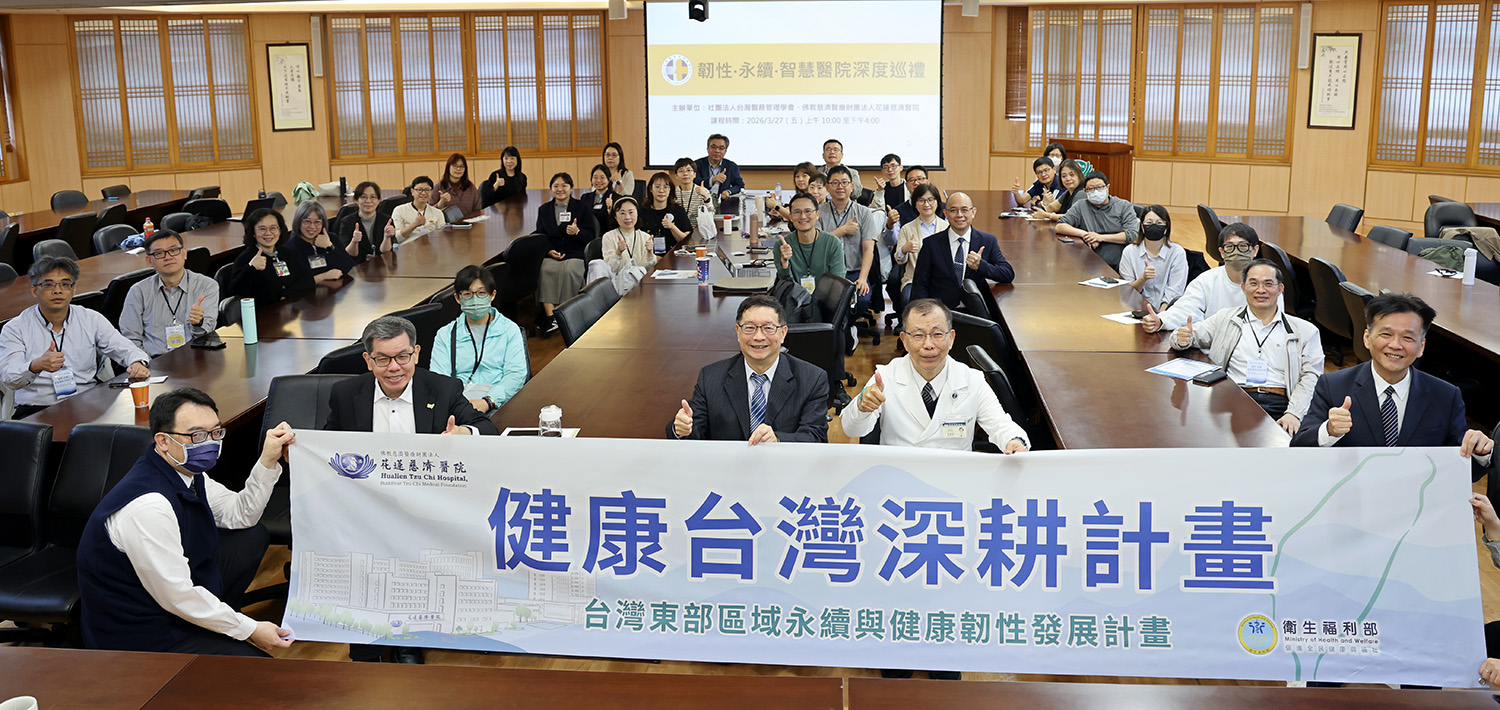 3月27日上午，花蓮慈濟醫院與台灣醫務管理學會共同舉辦「韌性‧永續‧智慧醫院深度巡禮」。