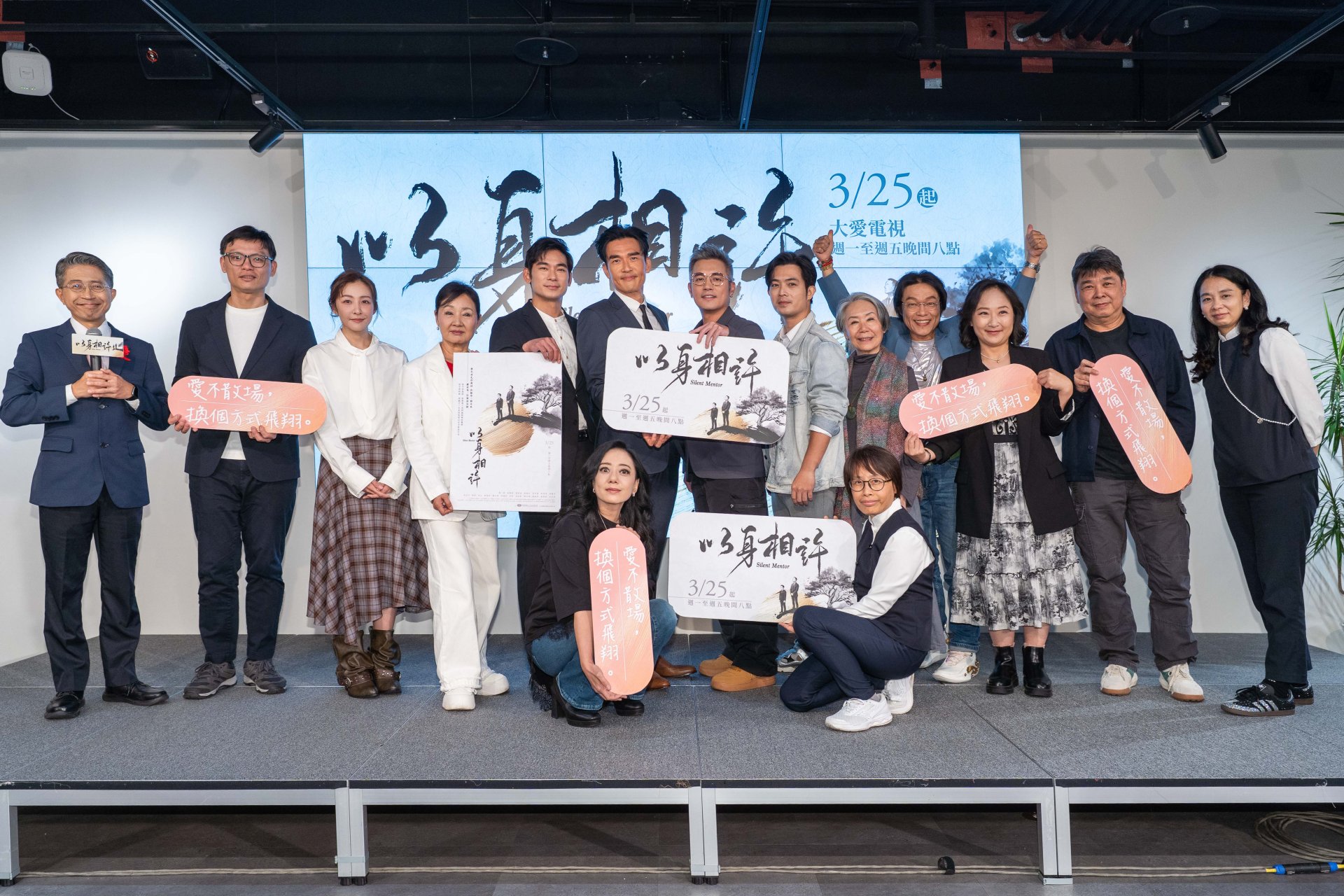 大愛劇《以身相許》首映記者會。