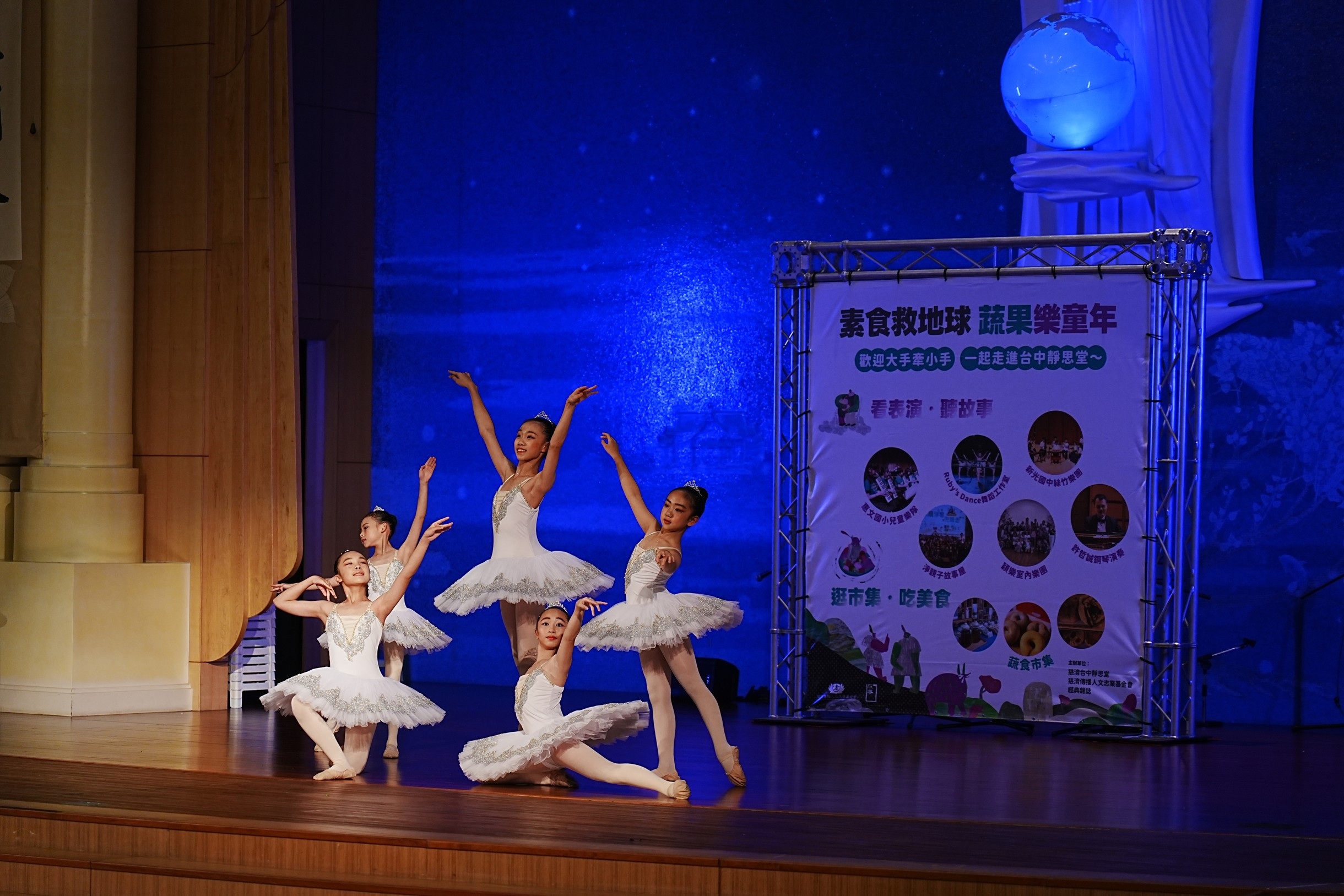 「Ruby’s Dance舞蹈工作室」的舞者以曼妙舞姿與華麗服裝,展現各種高難度動作,將芭蕾舞者的優雅帶到靜思堂內,激盪出全新火花。