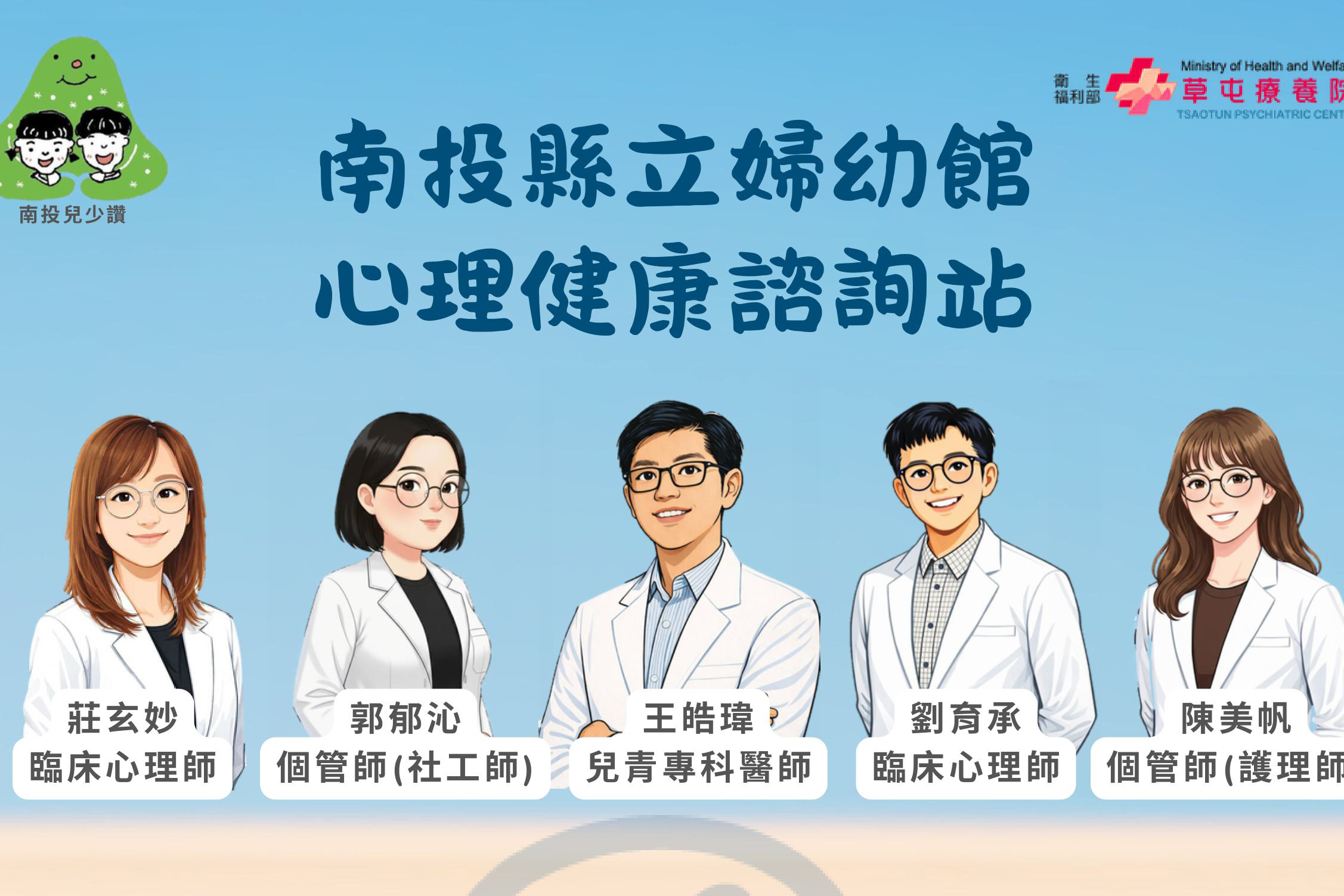 南投推心理諮詢駐點助青年家庭因應挑戰