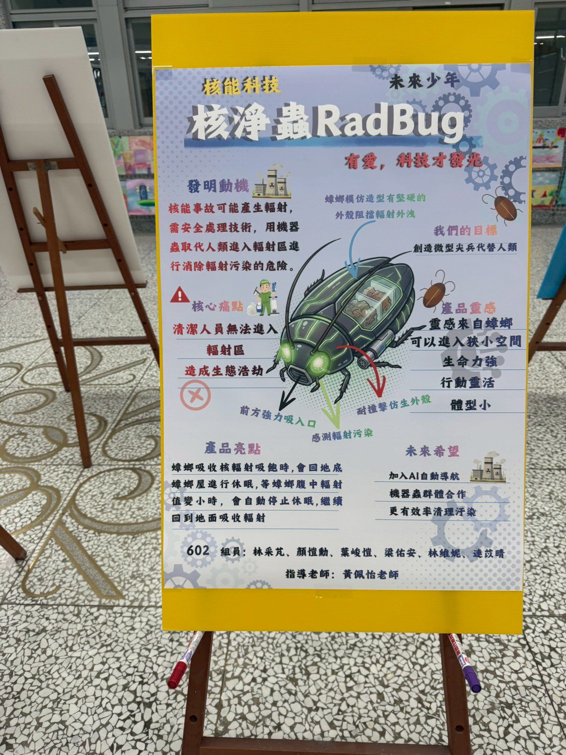 六年級展示各種未來科技創意