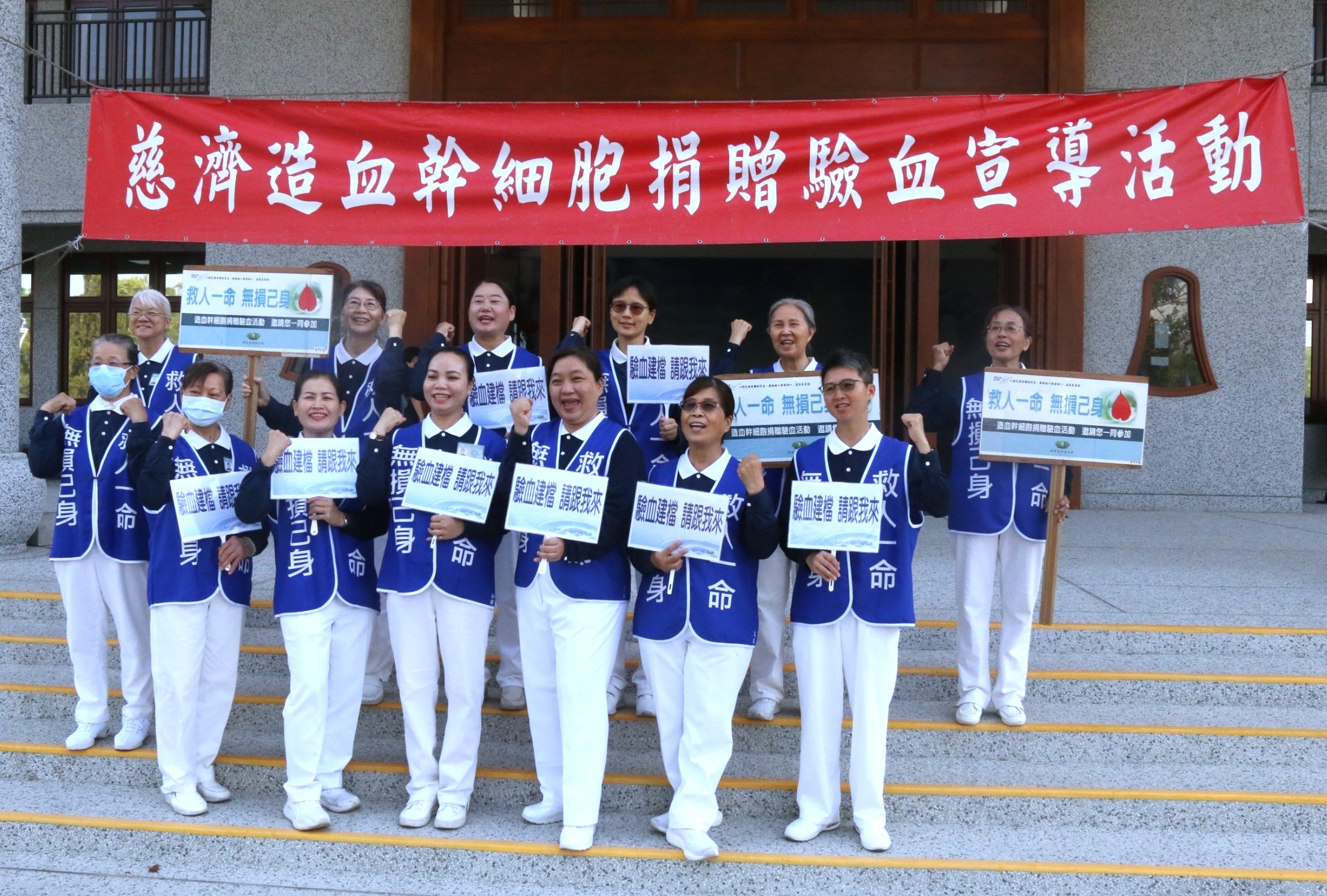3月29日高雄市鳳山靜思堂舉辦「造血幹細胞捐贈驗血建檔活動」，在微風與陽光下熱烈展開。