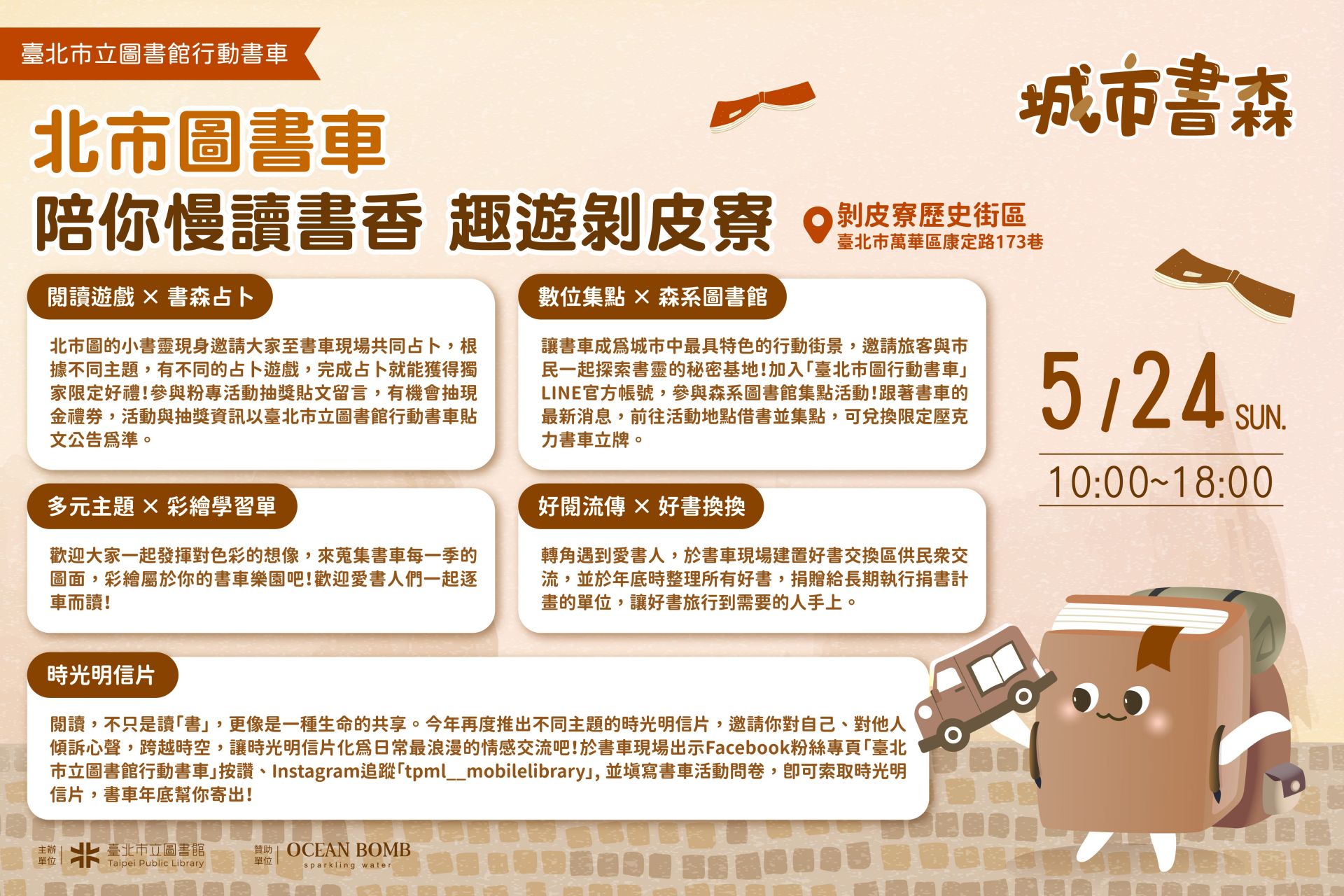 剝皮寮紅磚巷弄迎書車 北市圖推字型設計體驗