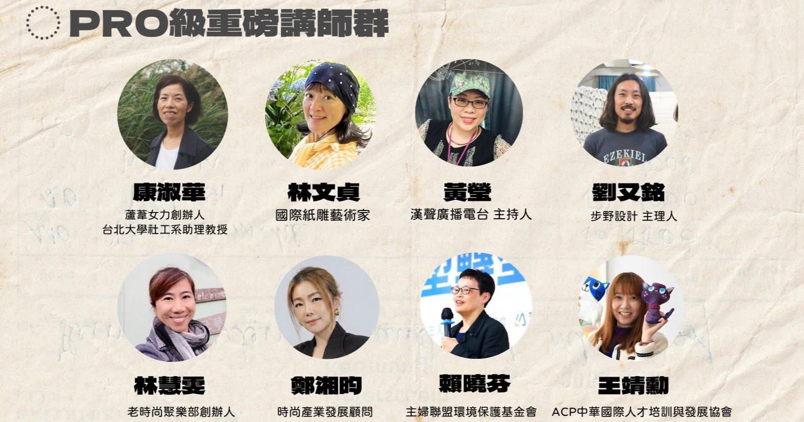 第二屆「蘆葦女力學院」課程設計透過  7天專業素養課程、8位pro級重磅講師、3類文創職人養成、2大永續場域實習，以「自我探索 × 永續工藝 × 文創三職人養成」為核心課程