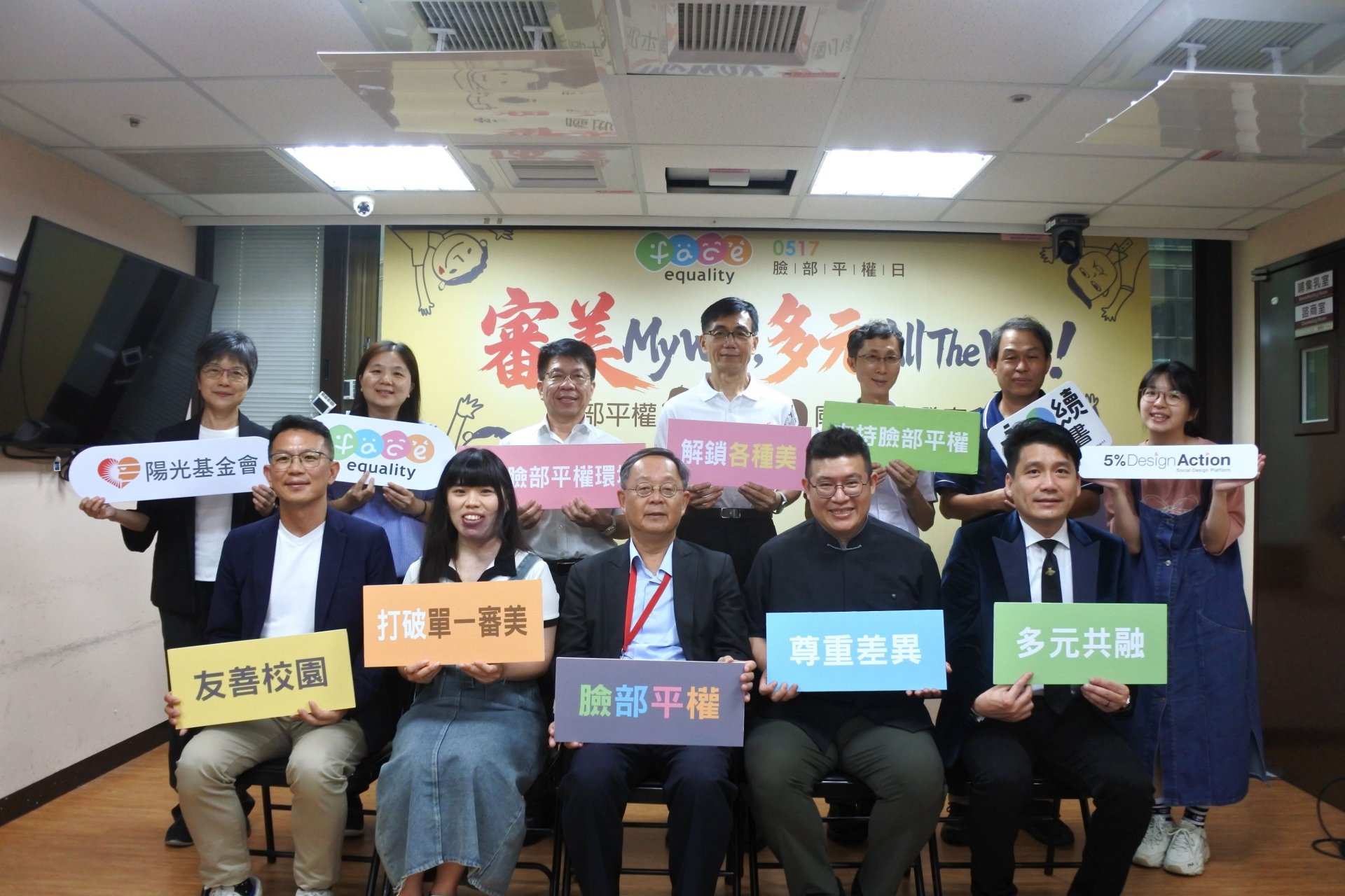 陽光基金會倡議多元審美 陪孩子學習接納自己與他人