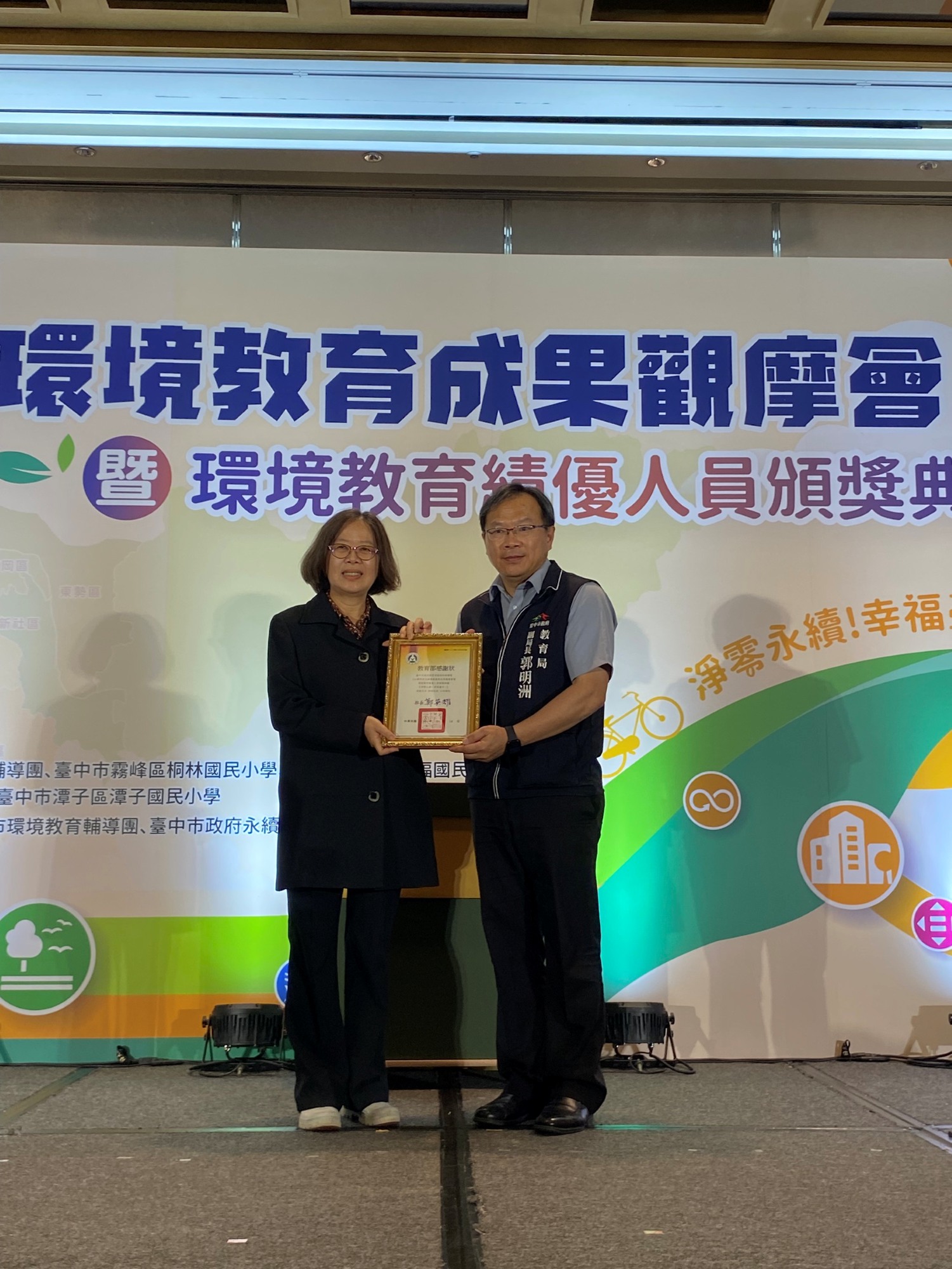 教育部蕭智文督學（左）頒發感謝狀予臺中市政府教育局郭明洲副局長（右）