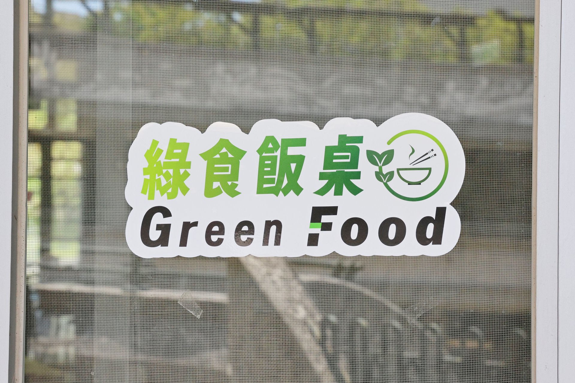 花蓮慈院同心圓餐廳於5月通過環境部「綠食飯桌」認證，不僅是全花東第19家通過認證的餐廳，更是宜花東首家完成認證的醫療院所，同時位列全國醫學中心第四家。