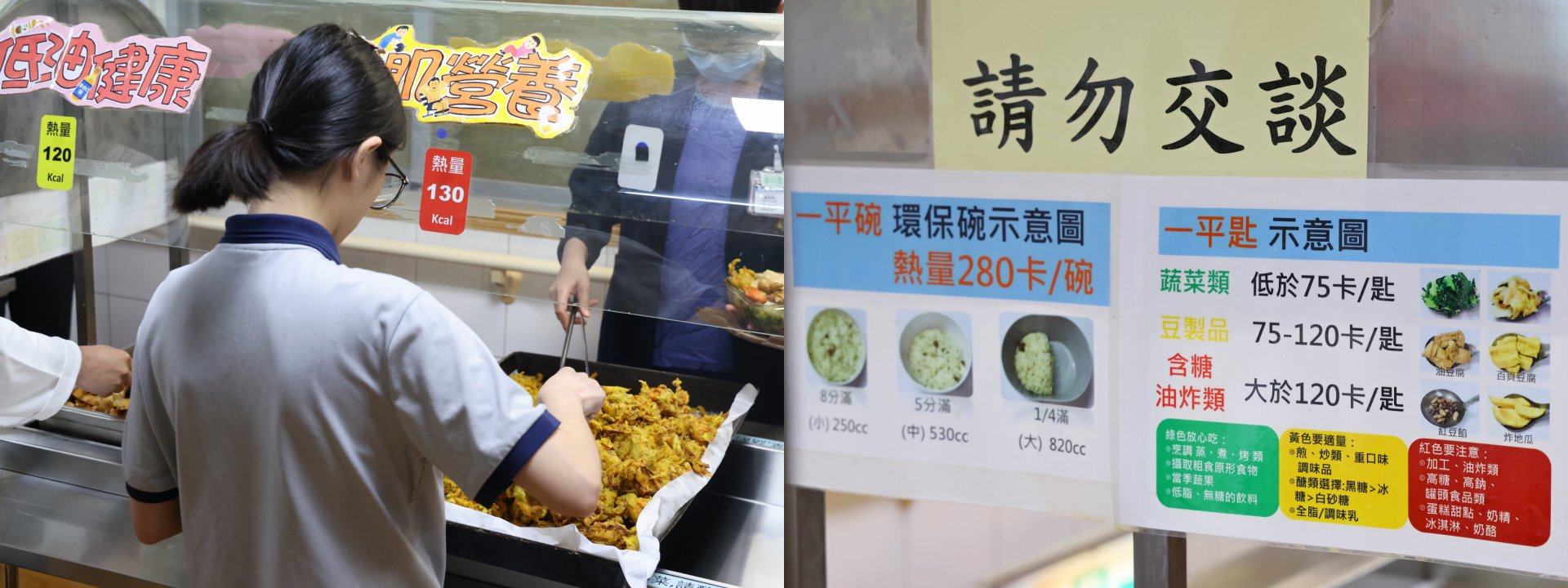 為了兼顧同仁的營養與健康，營養師會協助精準計算各項餐點熱量，打餐區現場每日會更新熱量標示，讓醫護人員對攝取的營養一目了然。