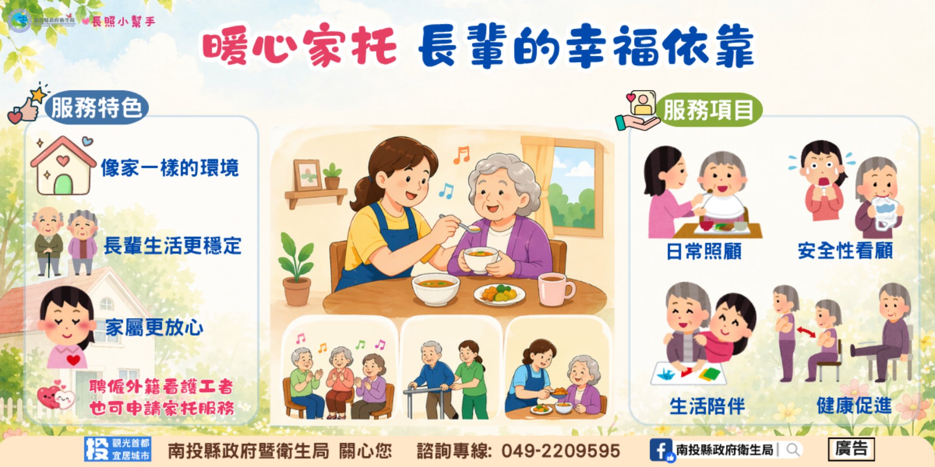 把照顧帶進社區 南投「家庭托顧」陪長輩安心變老
