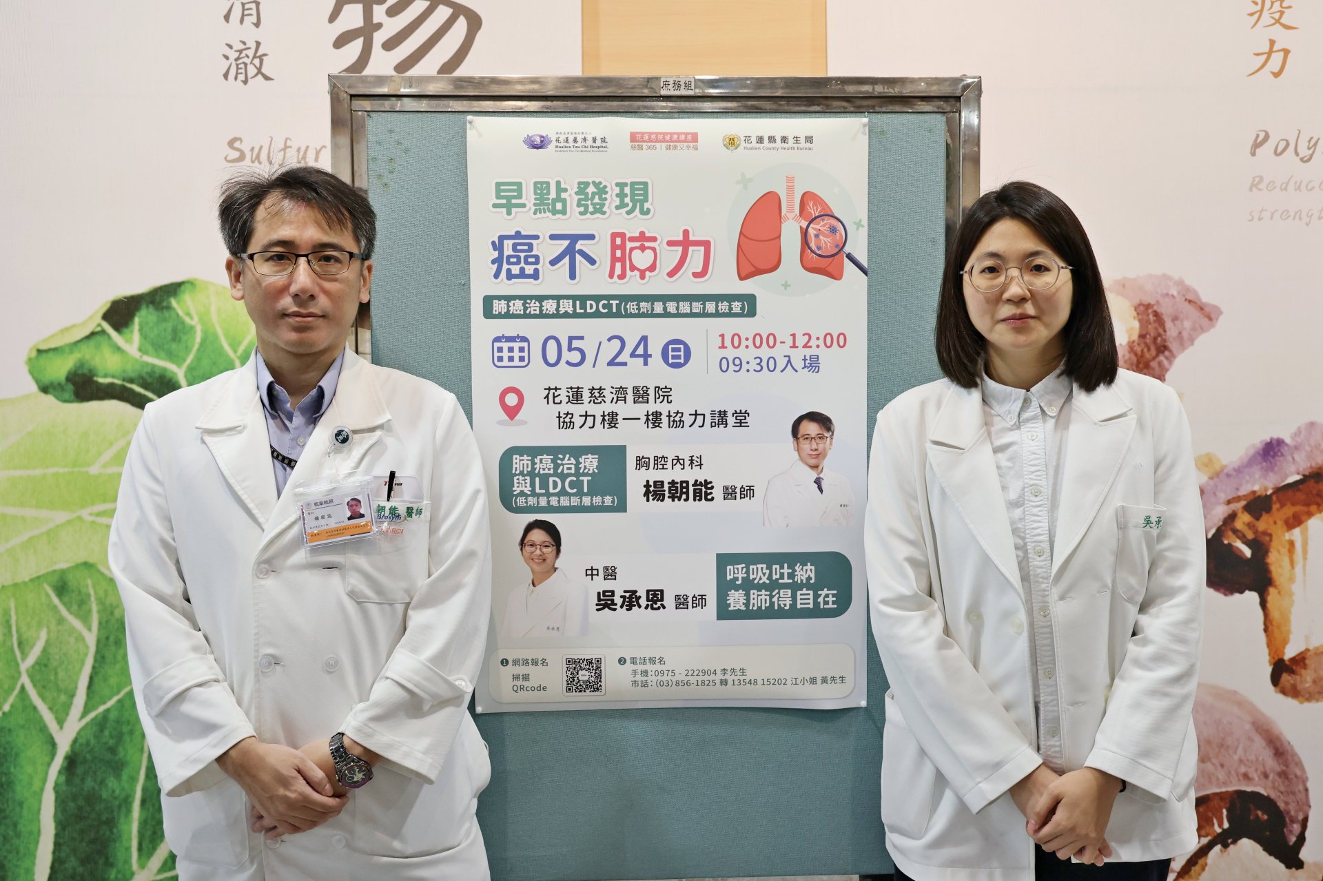 早點發現癌不「肺」力 花慈中西醫談早期篩檢與中醫養肺