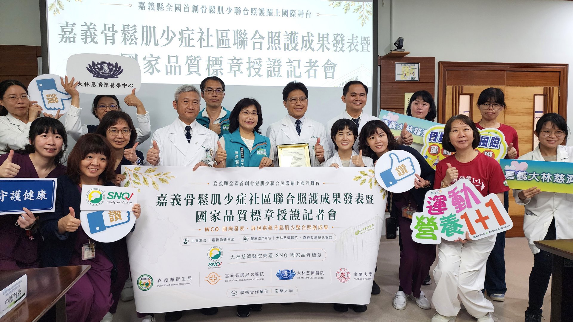 嘉義打造骨鬆肌少智慧照護網 大林慈院獲SNQ國家品質標章