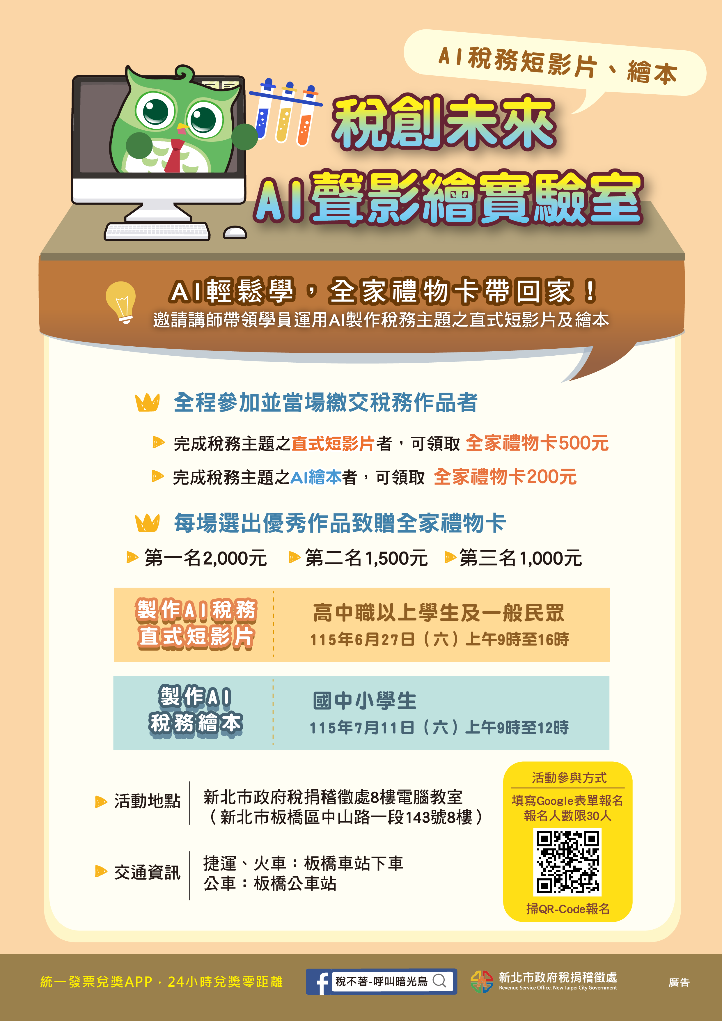 新北AI稅務短影音繪本活動 開跑送禮物卡