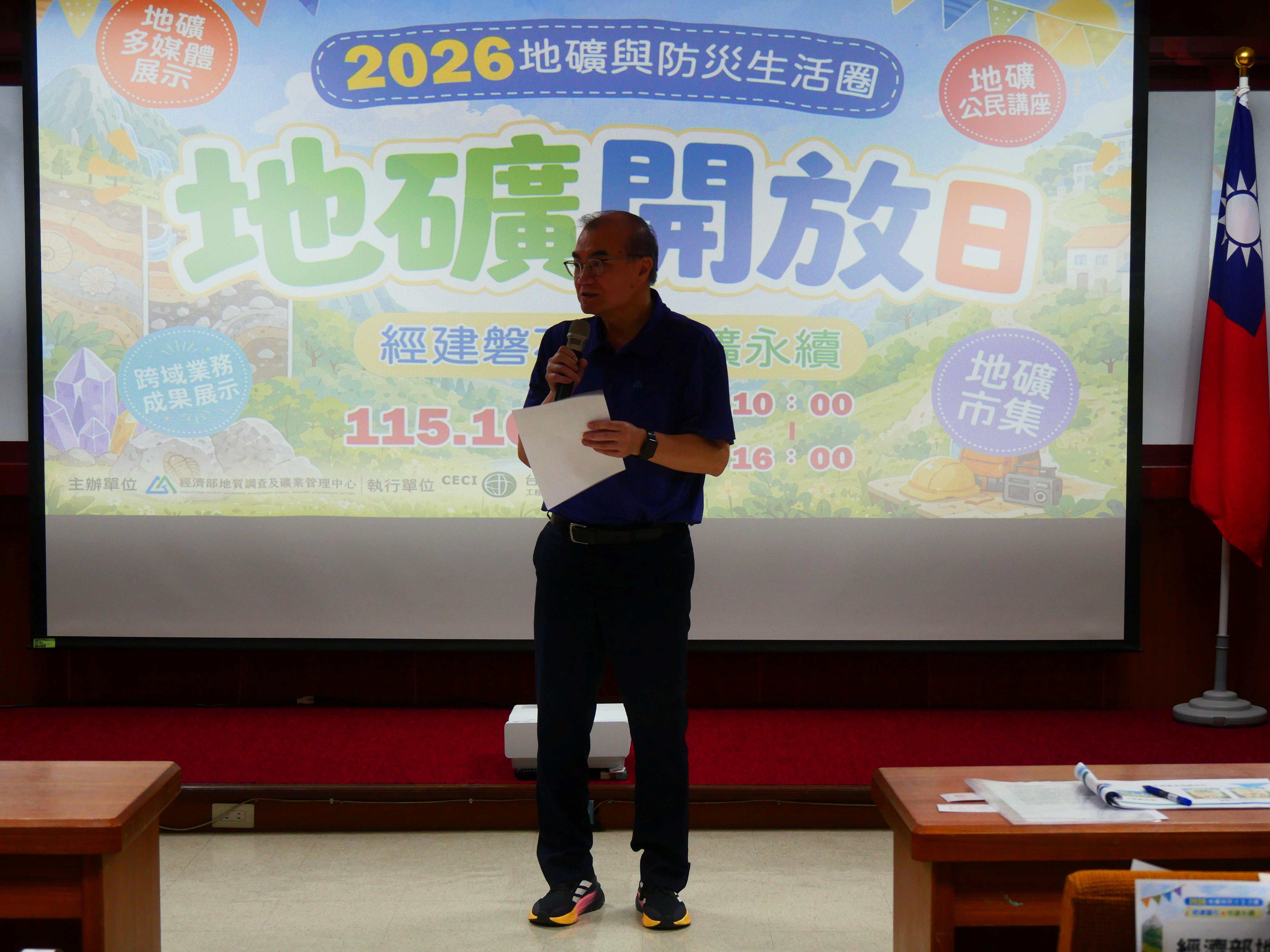 地質調查及礦業管理中心徐銘宏主任致詞