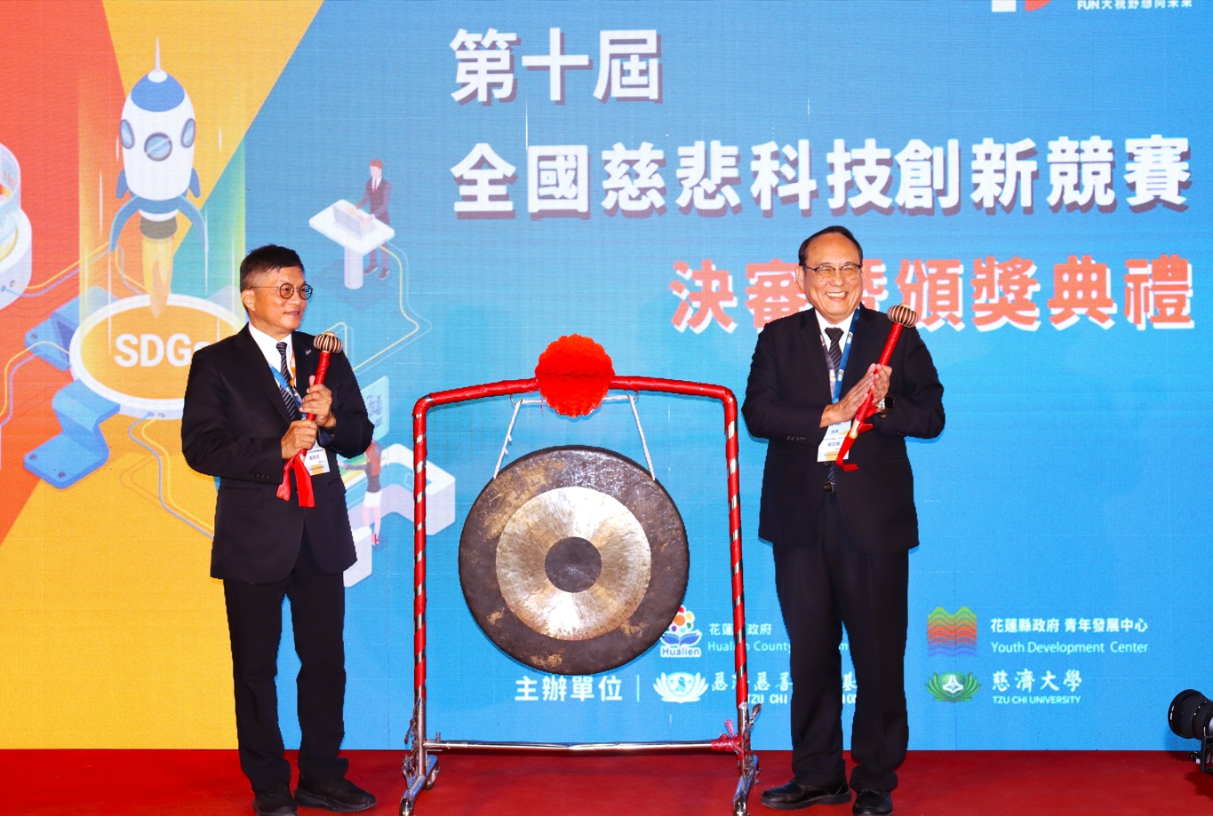 慈濟基金會副執行長劉效成（左）與慈濟大學資深副校長戴昌賢（右）共同鳴鑼，為「2026 第十屆全國慈悲科技創新競賽」決賽正式揭開序幕。」