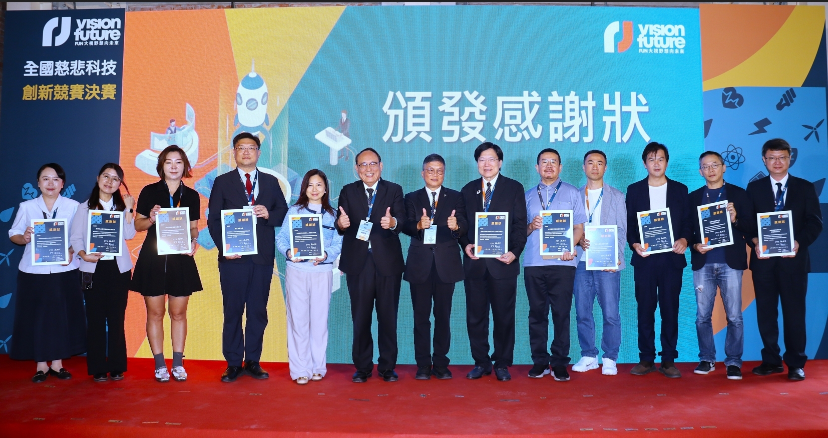 慈濟基金會副執行長劉效成（右七）與慈濟大學資深副校長戴昌賢（左六）於大會中頒發感謝狀，致謝產官學界協辦單位與評審委員十年來攜手扶植青年創新的付出。
