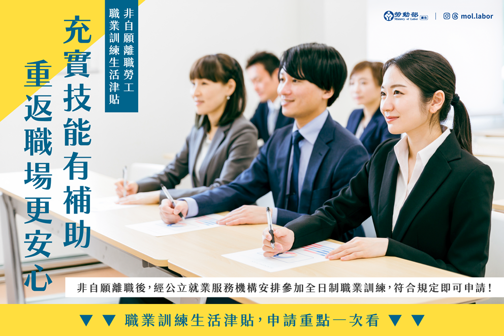 充實技能有補助 重返職場更安心