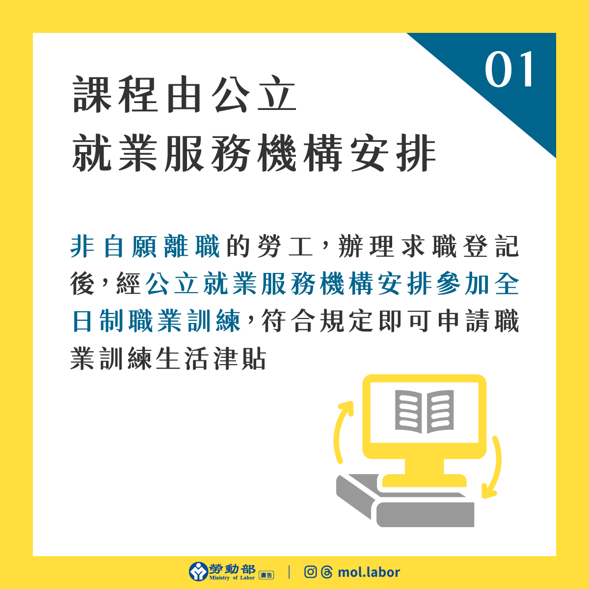 課程由公立就業服務機構安排
