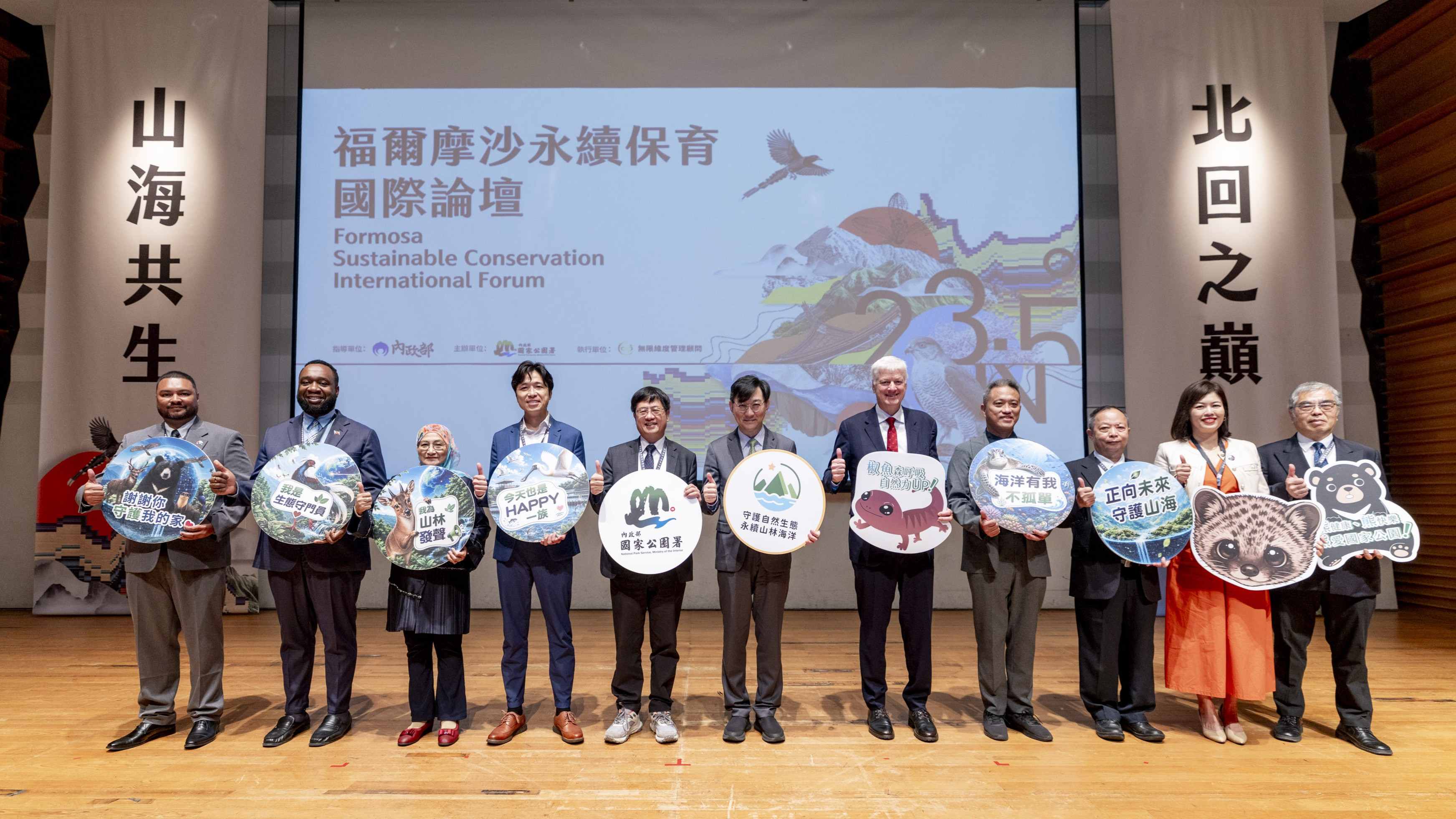 福爾摩沙永續保育國際論壇貴賓們合照