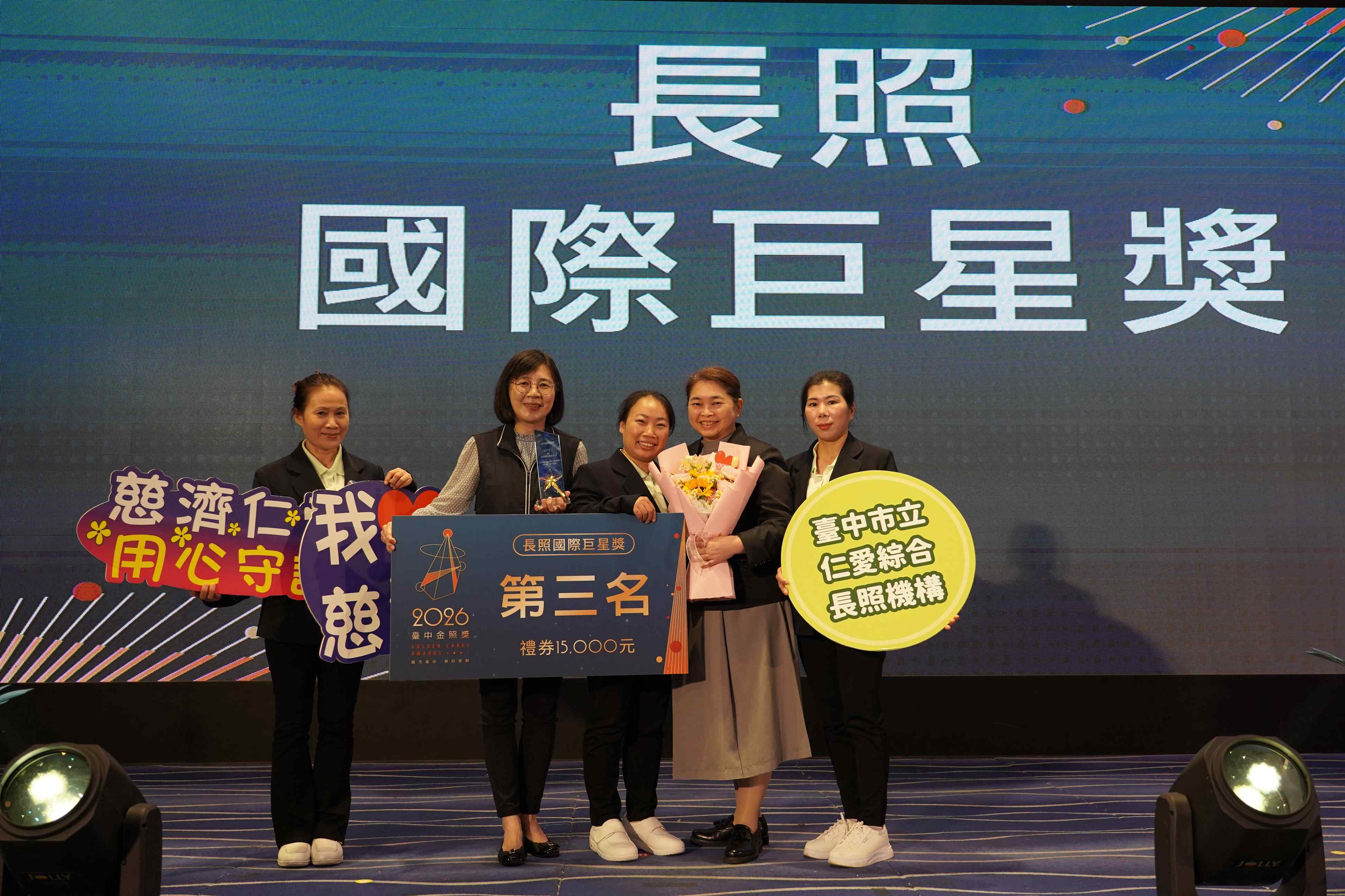任職於臺中市立仁愛綜合長照機構的越南籍照服員阮中海歐（右三），榮獲臺中金照獎個人類「長照國際巨星獎」第三名。