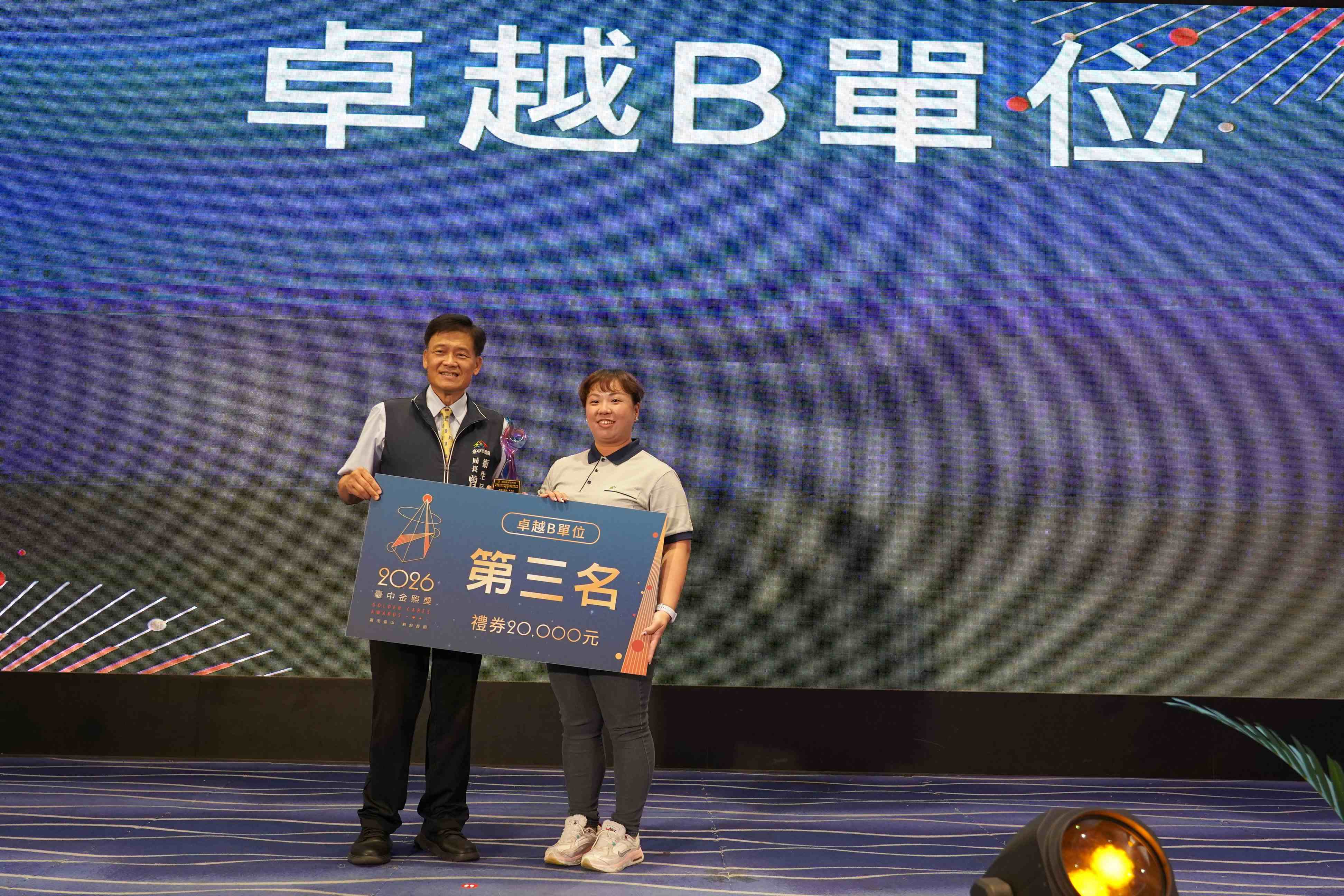 慈濟臺中居家長照機構深耕居家照顧八年，榮獲團體類「卓越B單位」第三名，由機構主任汪佳慈（右）上臺領獎。