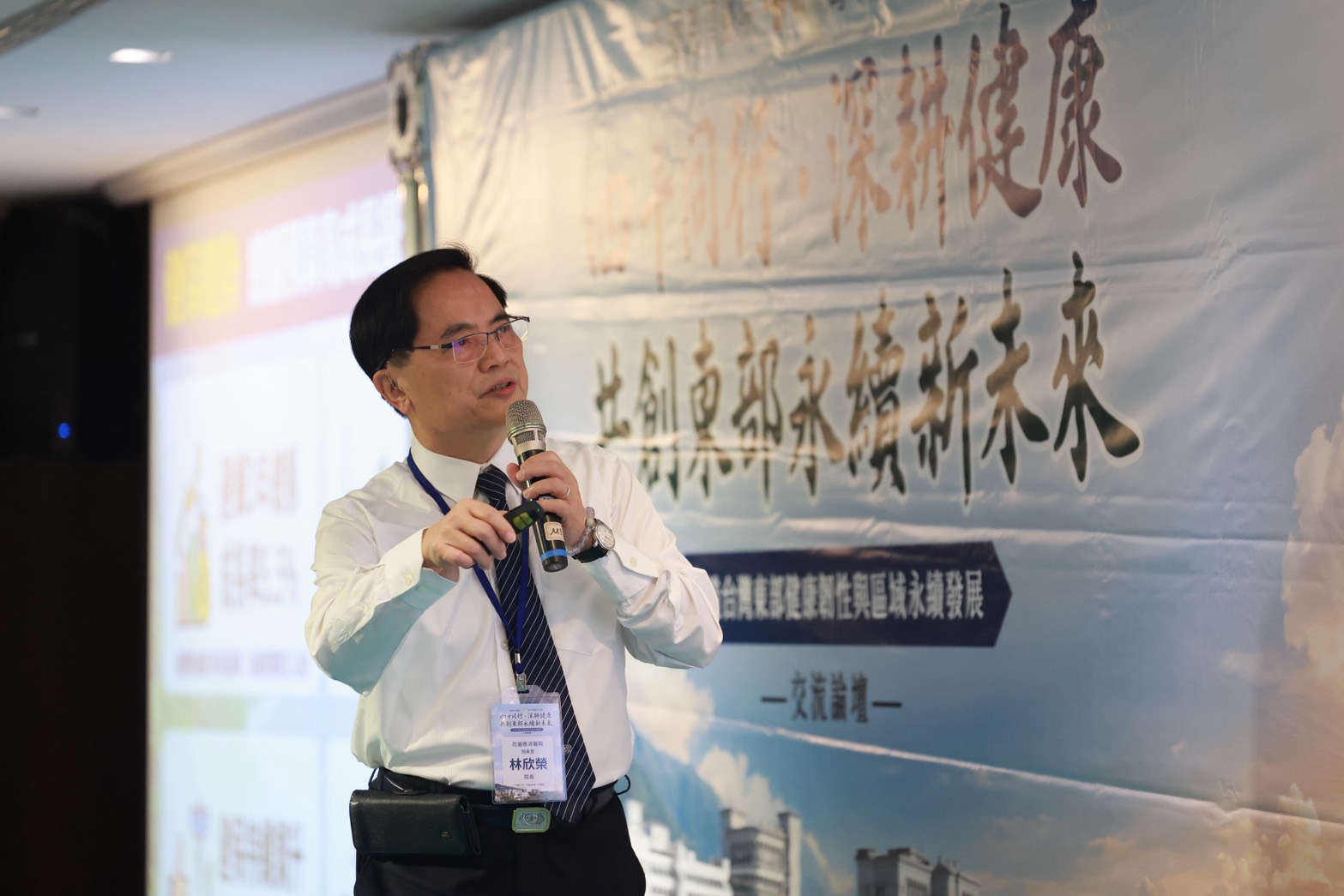 花蓮慈院林欣榮院長致力於東部醫療品質提升、人才培育，結合東區各醫療院所以健康台灣為目標的區域聯防。