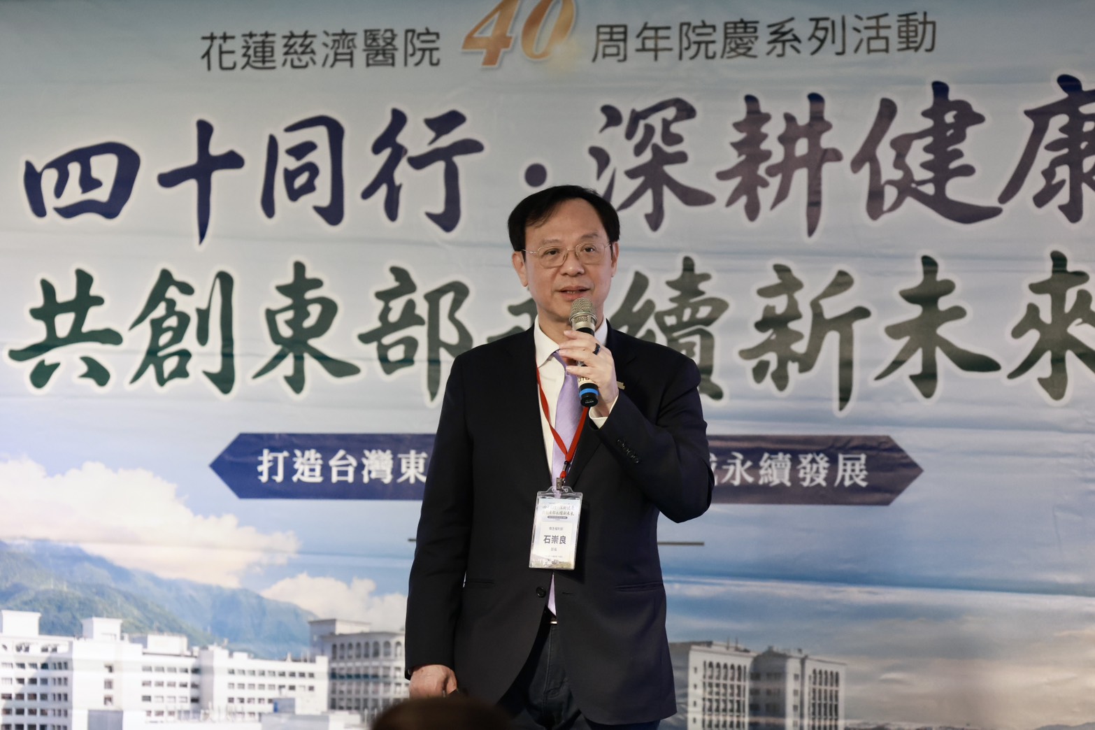 衛生福利部石崇良部長特地於週日到花蓮，分享與東部全人照顧以及醫療發展息息相關的醫療轉型和健康台灣政策。