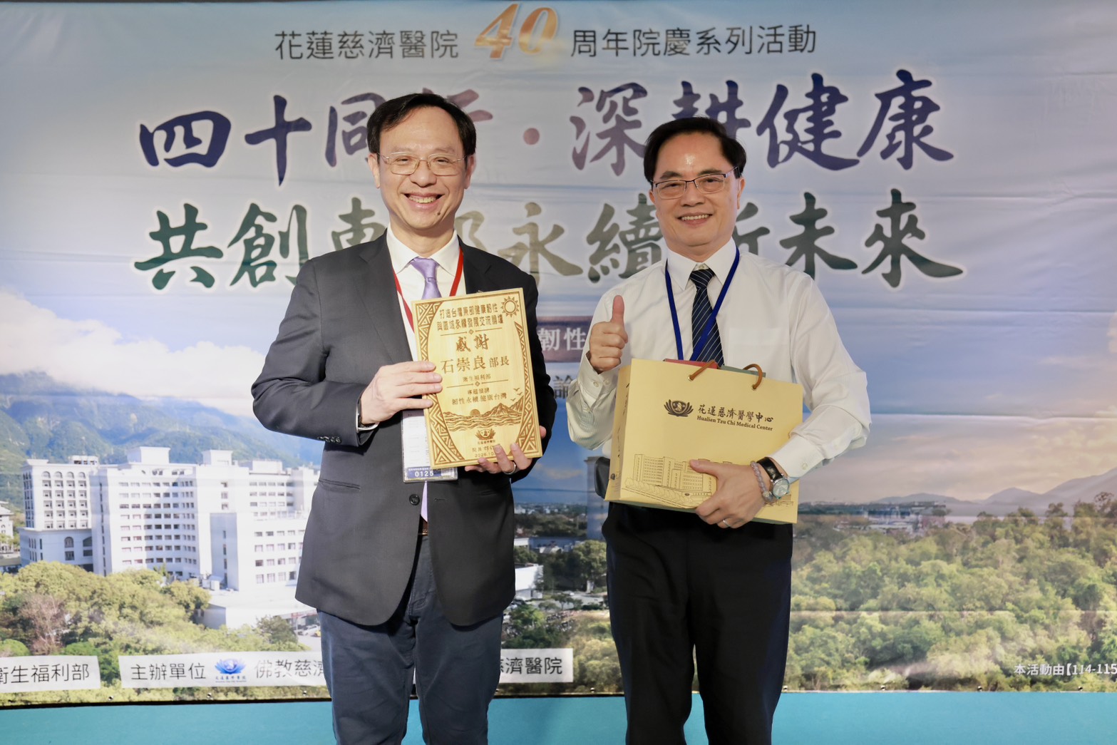 花蓮慈院林欣榮院長代表參與論壇的全院一百二十餘位一級主管，感恩石崇良部長蒞臨論壇，帶來最新醫療發展藍圖。
